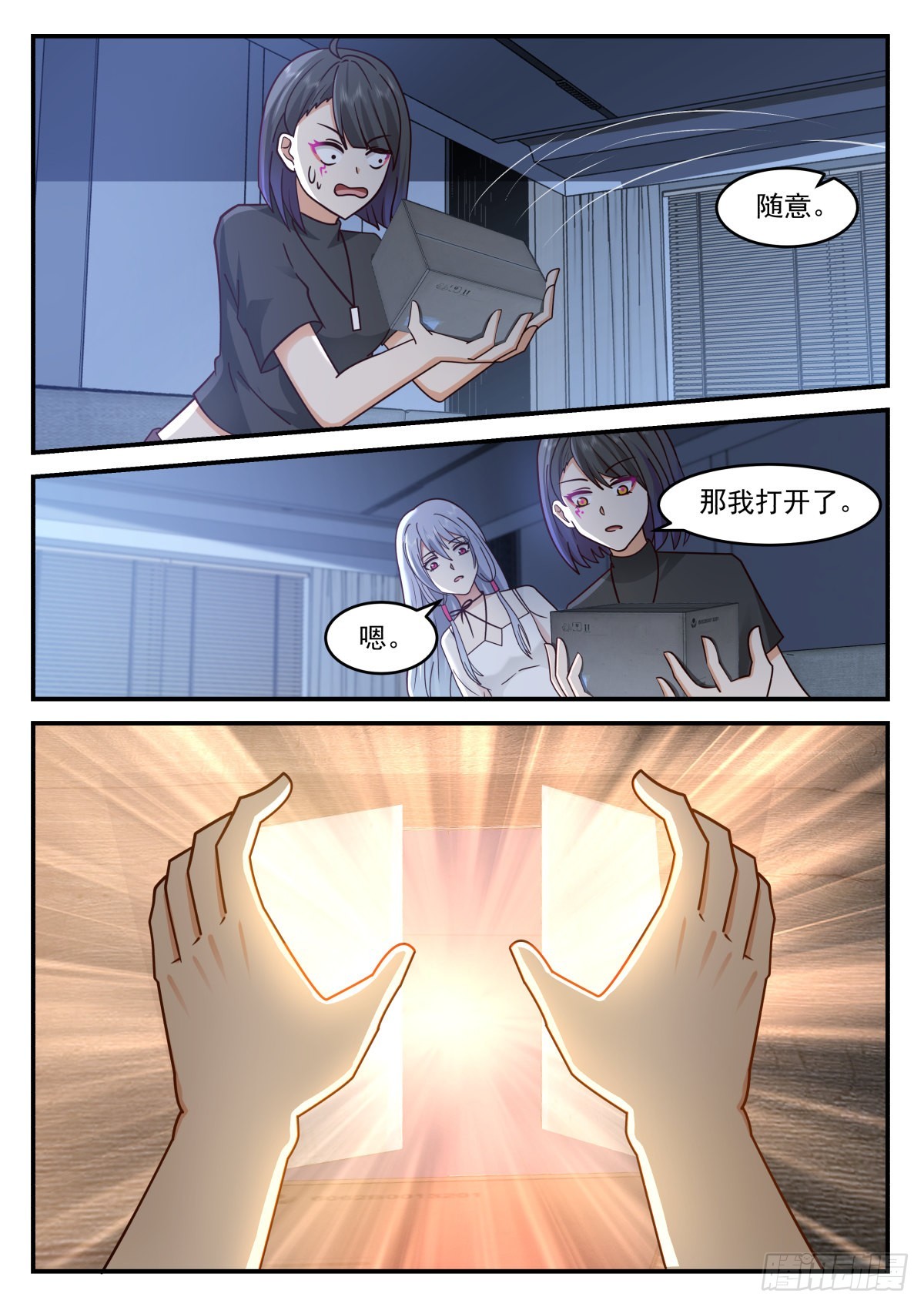 我送快递有神豪奖励漫画,使命必达2图