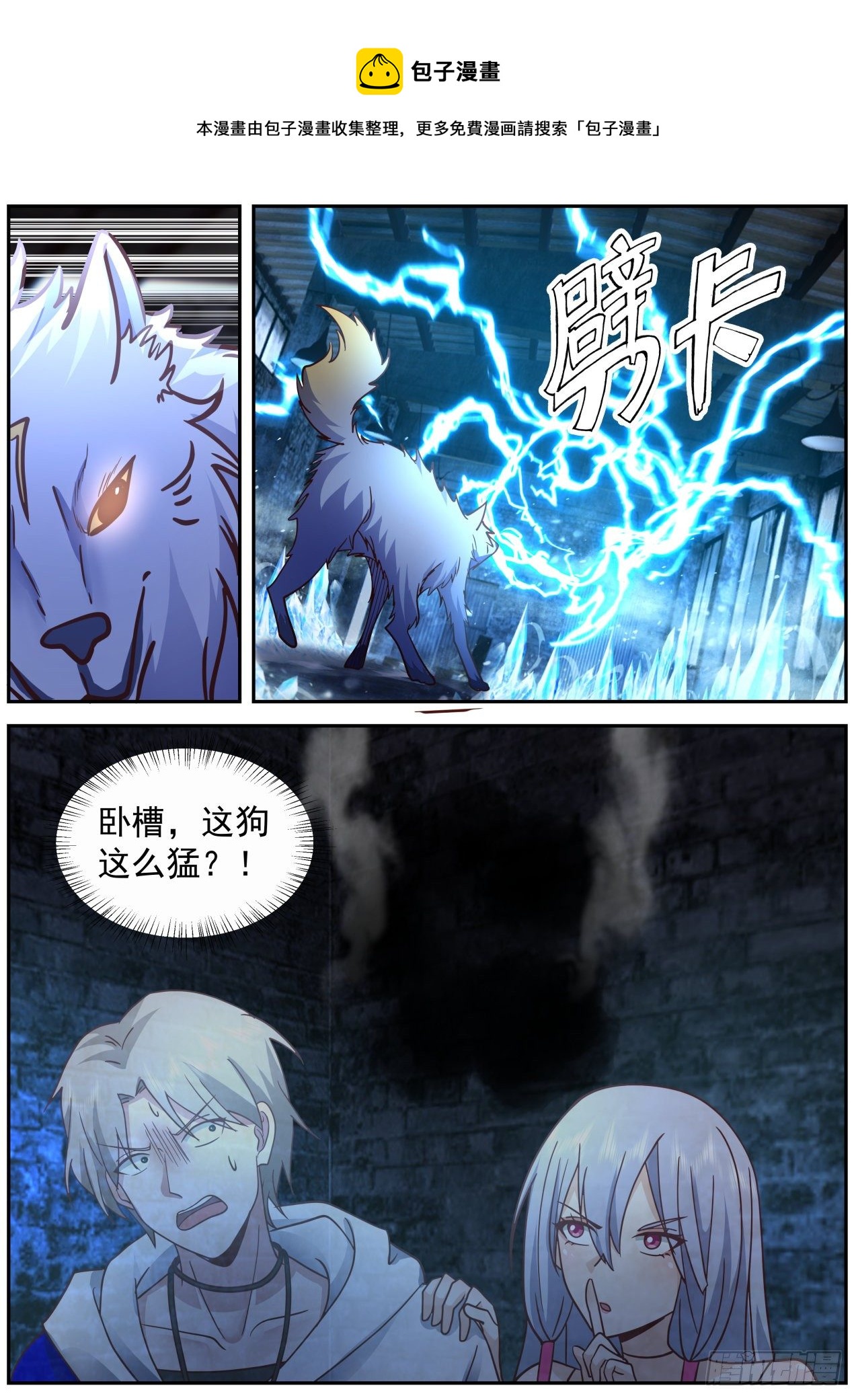我送快递有神豪奖励漫画,皇甫恒一1图