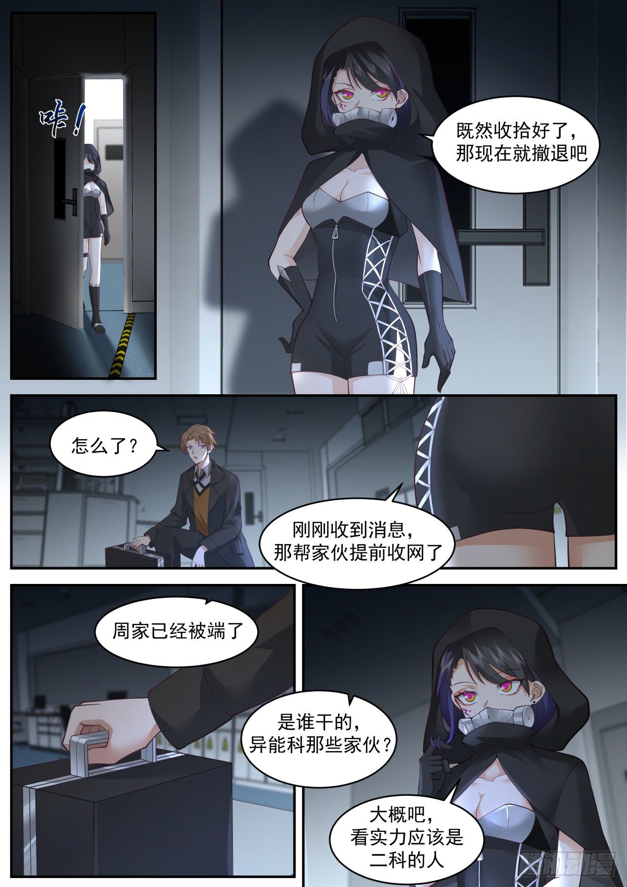 我送快递有神豪奖励漫画,双线撤退1图