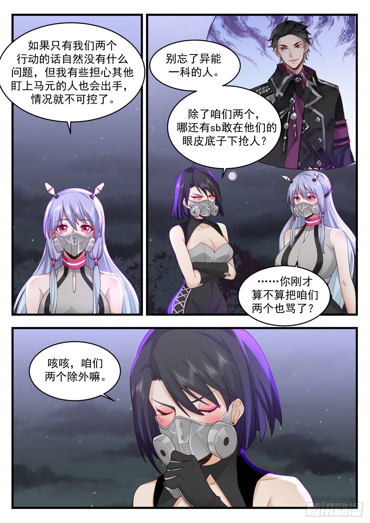 我送快递有神豪奖励漫画,大闹一场1图