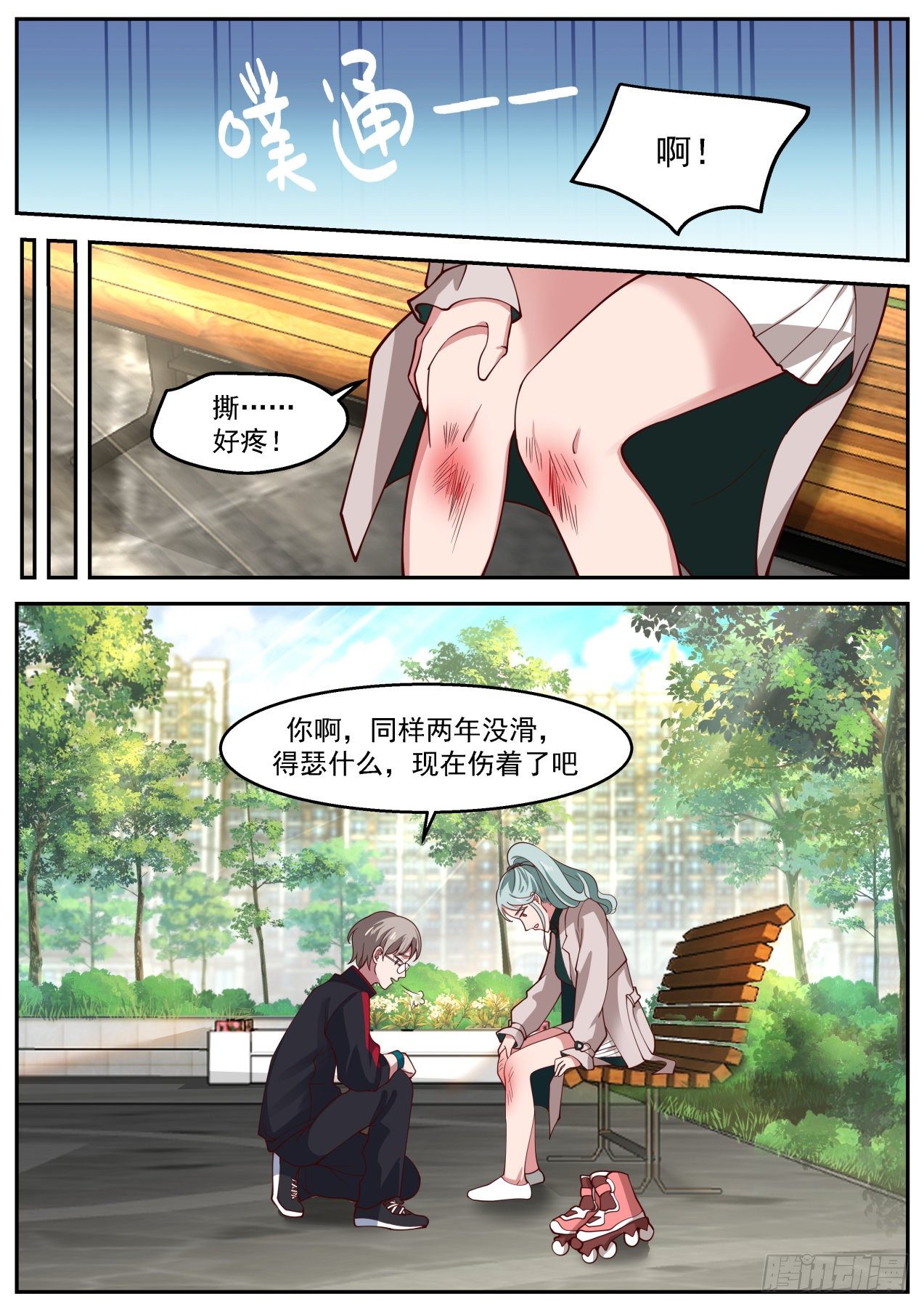 我送快递有神豪奖励漫画,制药失败2图