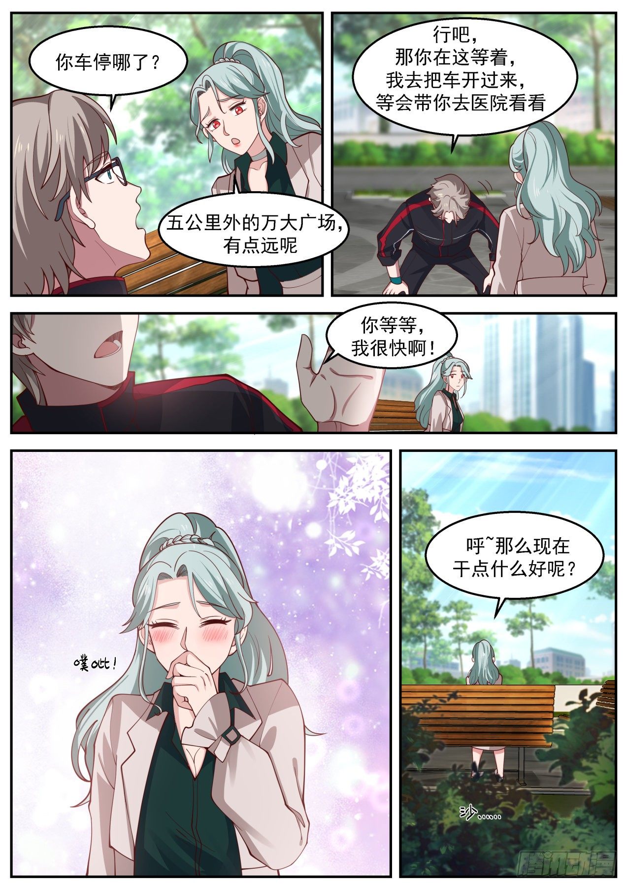 我送快递有神豪奖励漫画,制药失败1图