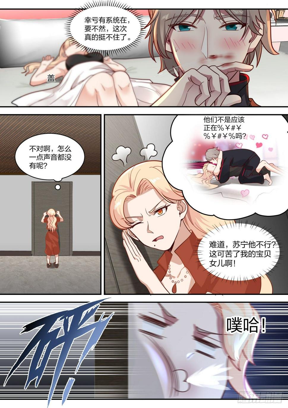 我送快递有神豪奖励漫画,老药新用2图