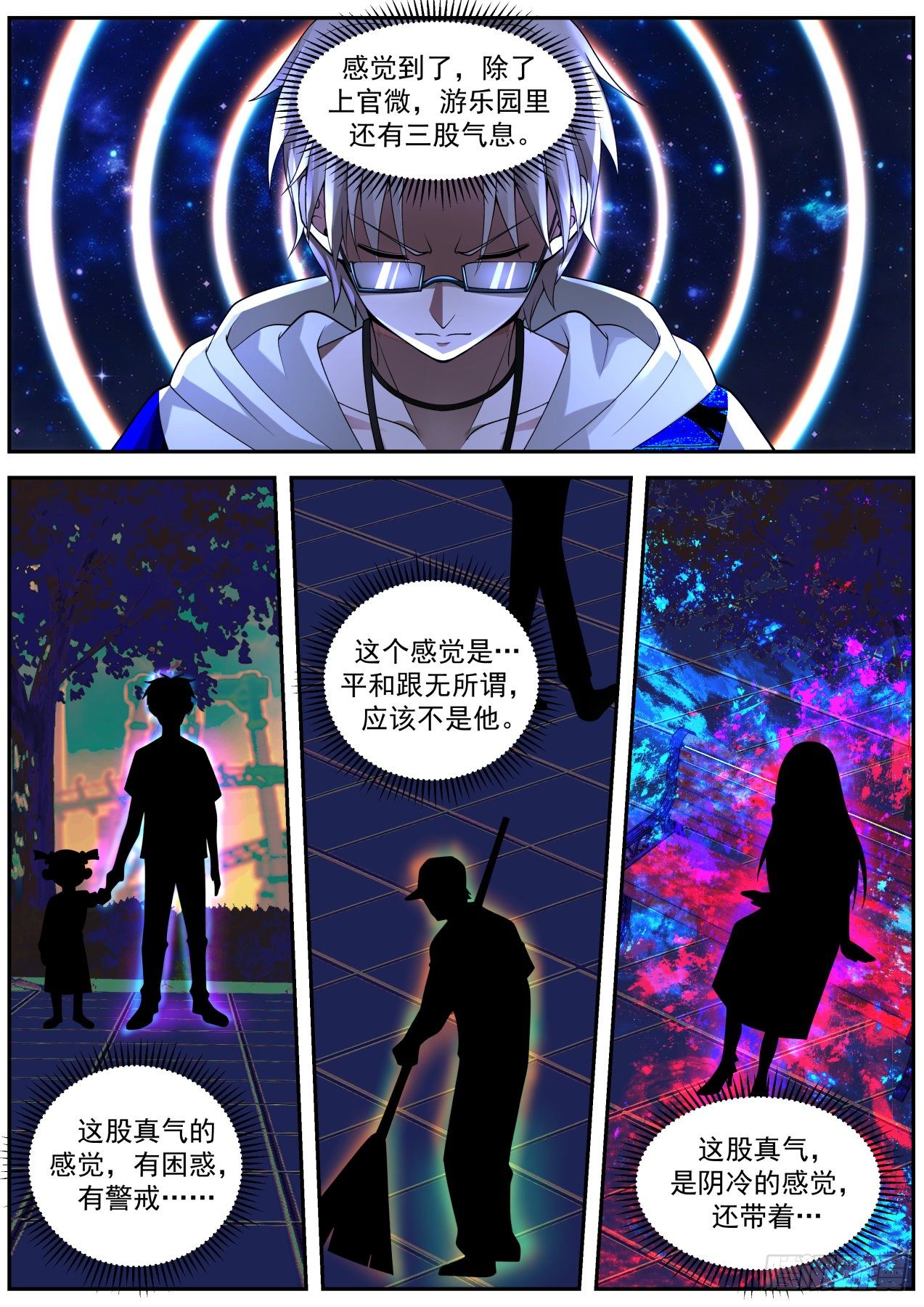 我送快递有神豪奖励漫画,真气感知2图