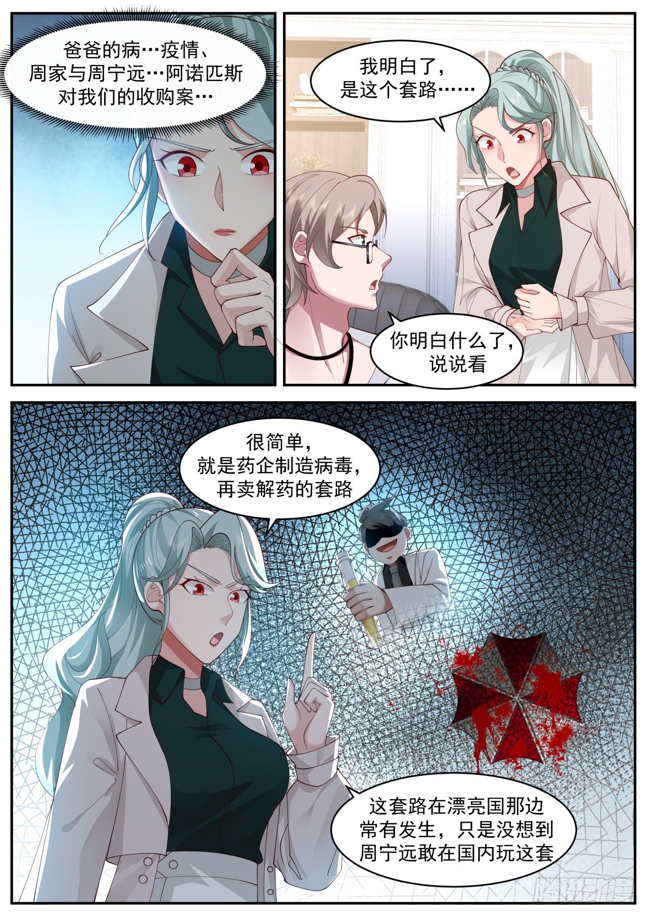 我送快递有神豪奖励漫画,动荡1图