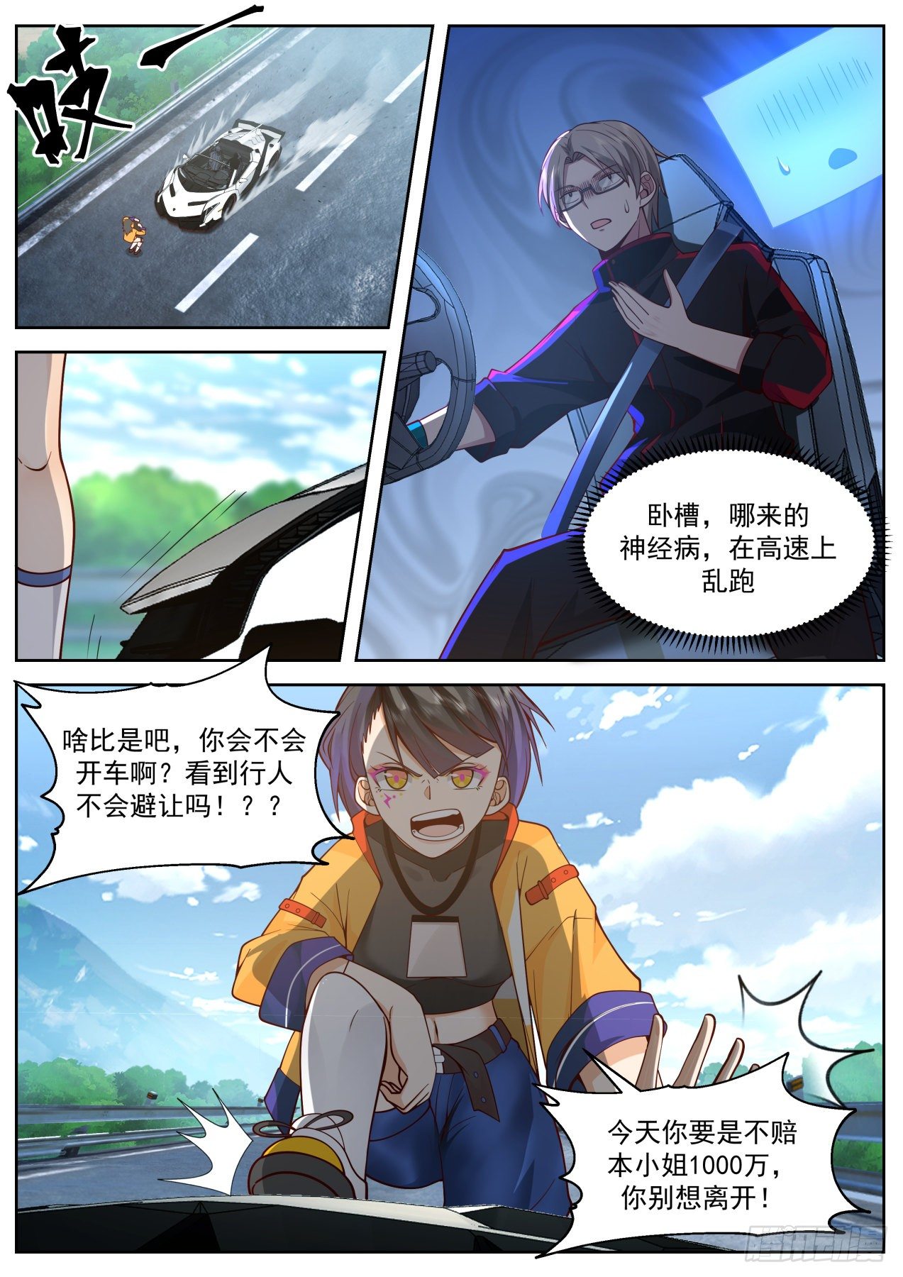 我送快递有神豪奖励漫画,高速上的碰瓷2图