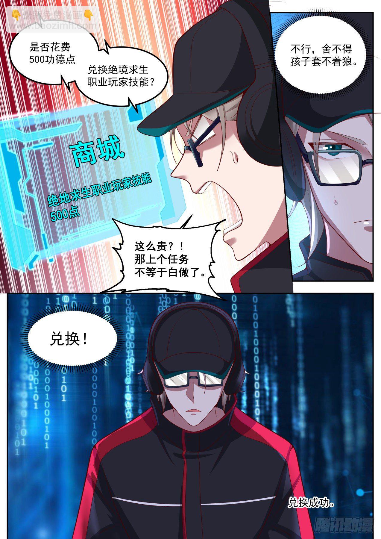 我送快递有神豪奖励漫画,极限反杀1图