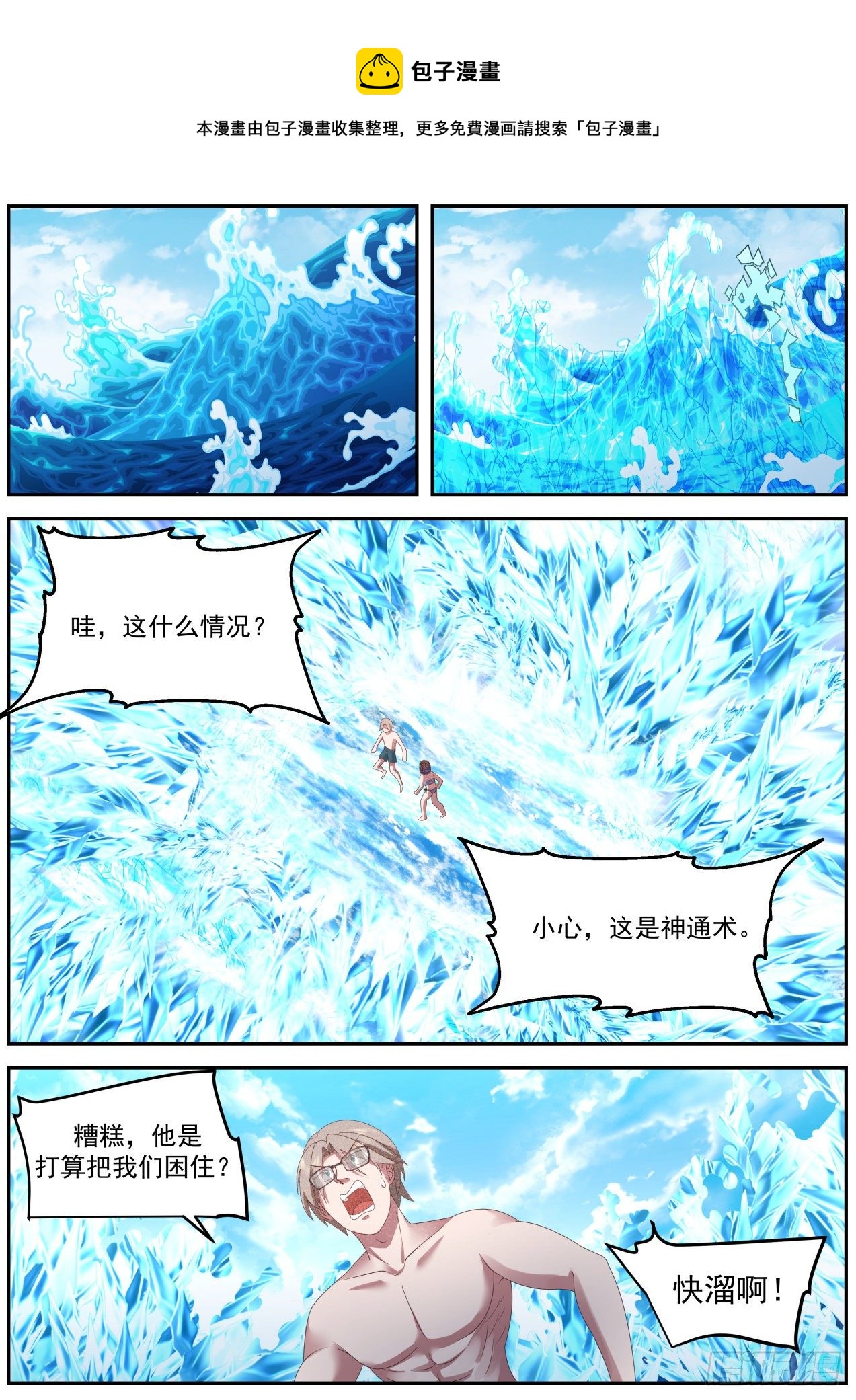 我送快递有神豪奖励漫画,突发的袭击1图