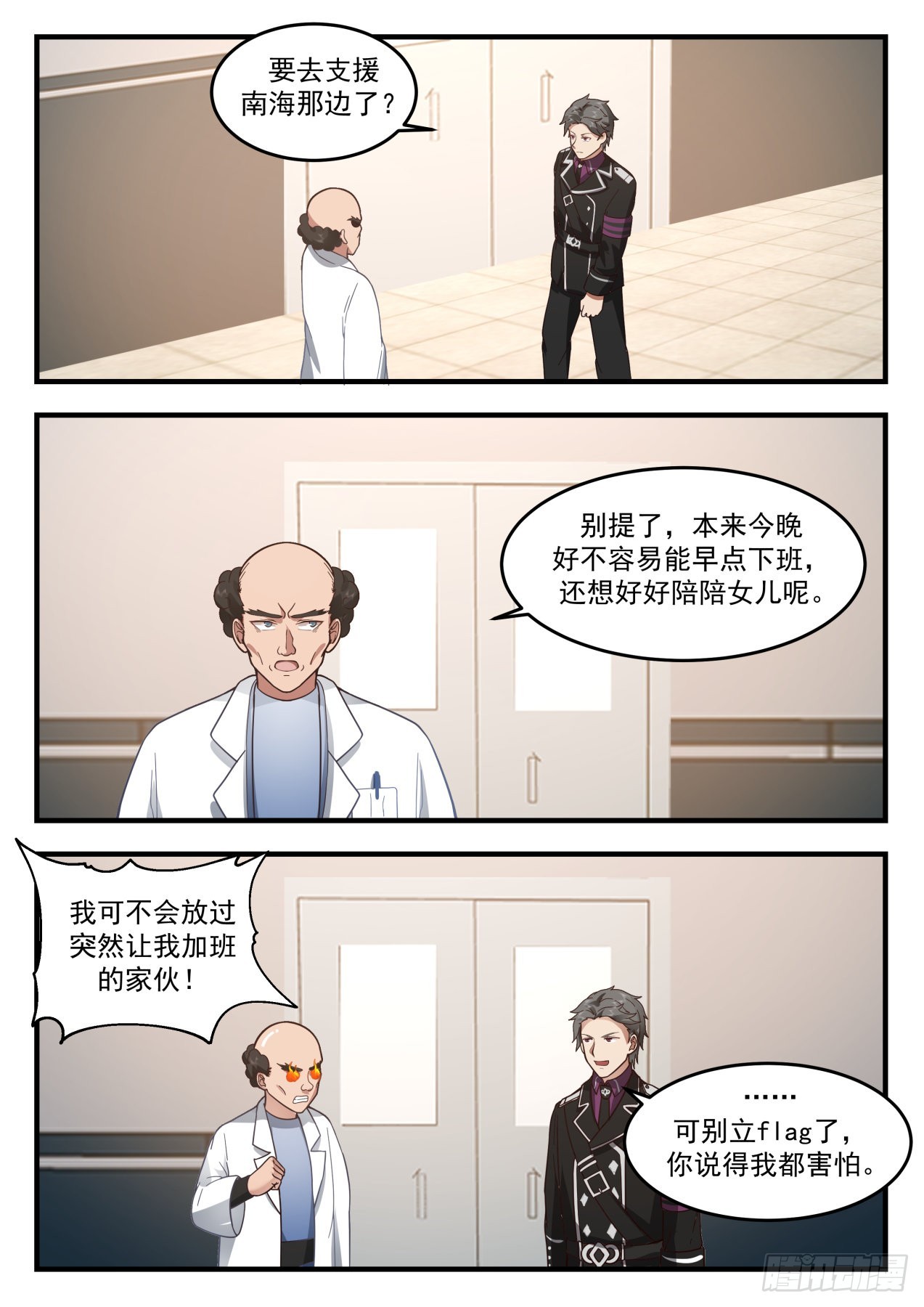 我送快递有神豪奖励漫画,入侵者1图
