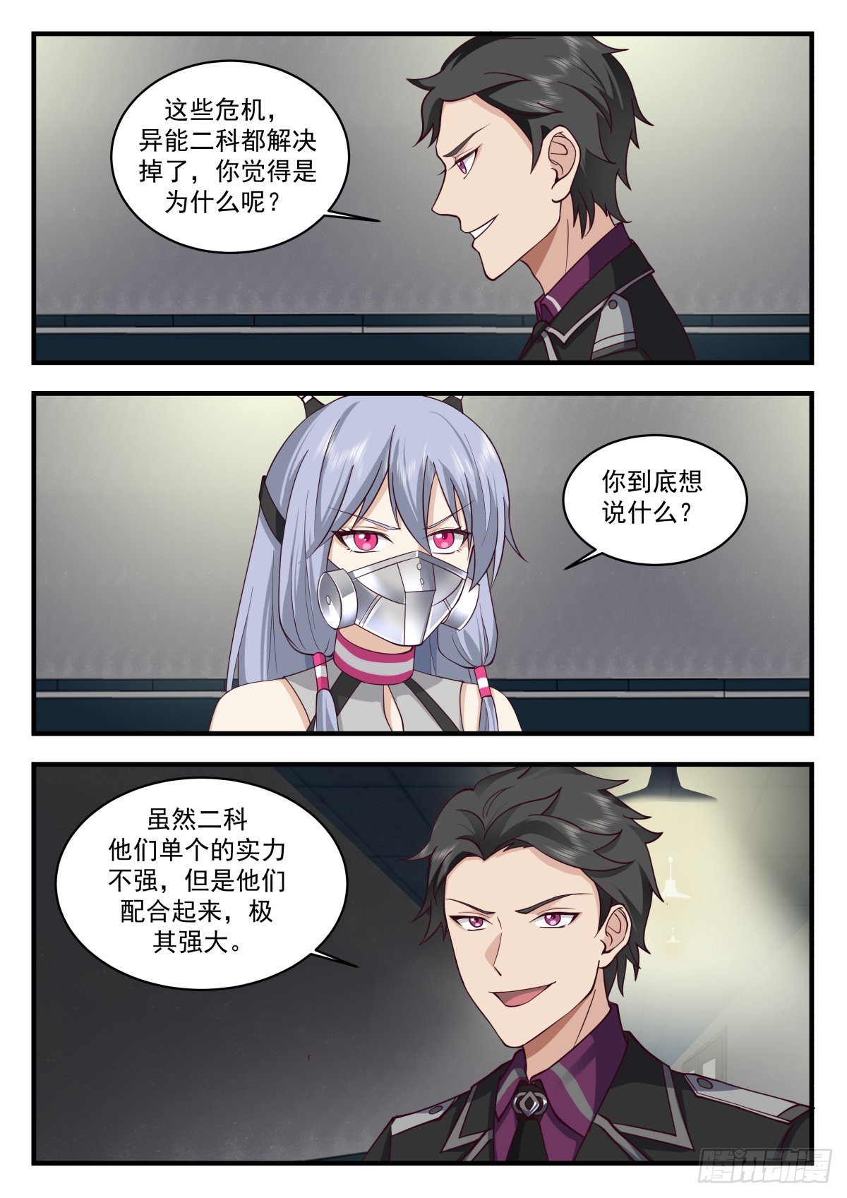 我送快递有神豪奖励漫画,二选一1图