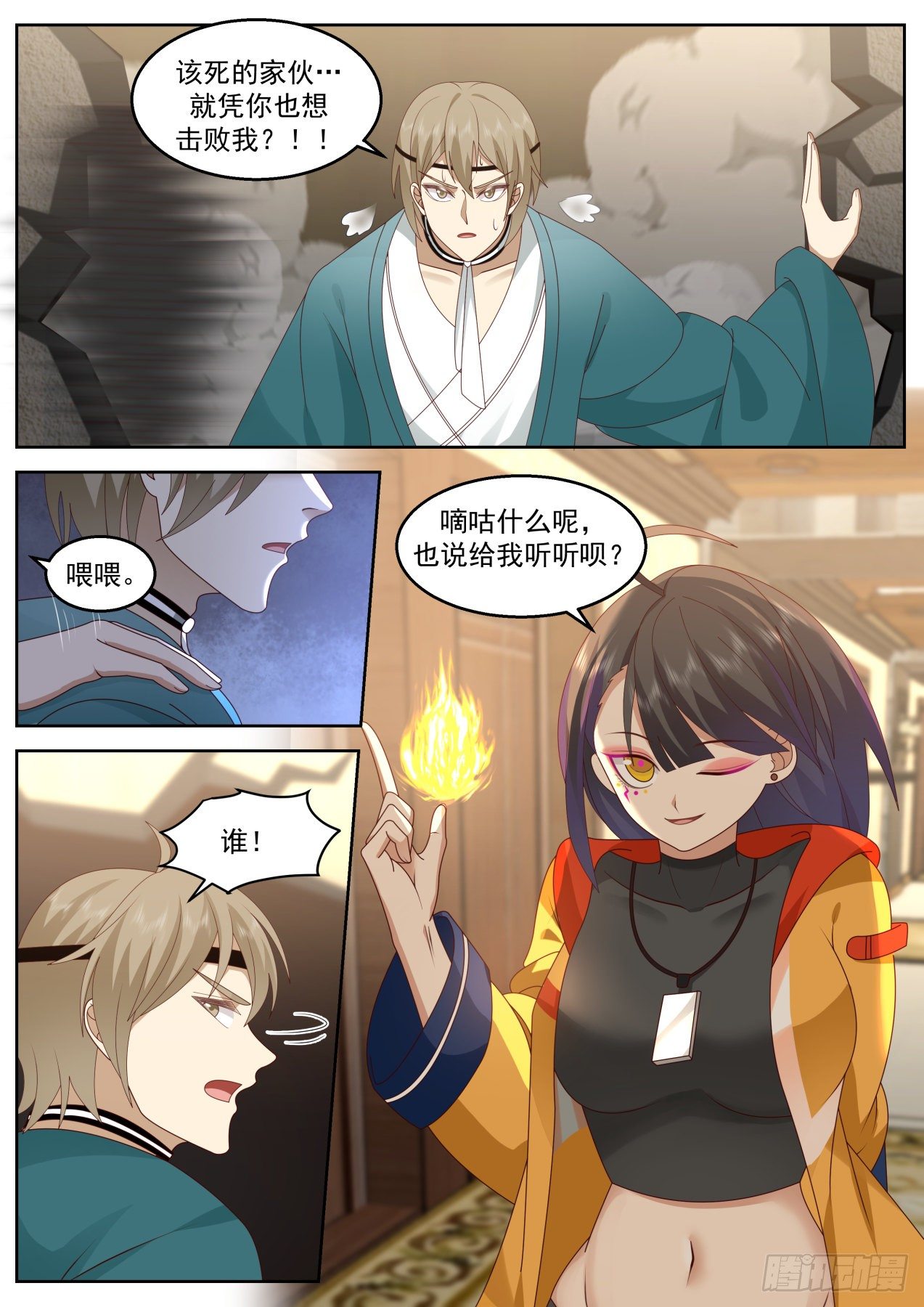 我送快递有神豪奖励漫画,招式超级加倍1图