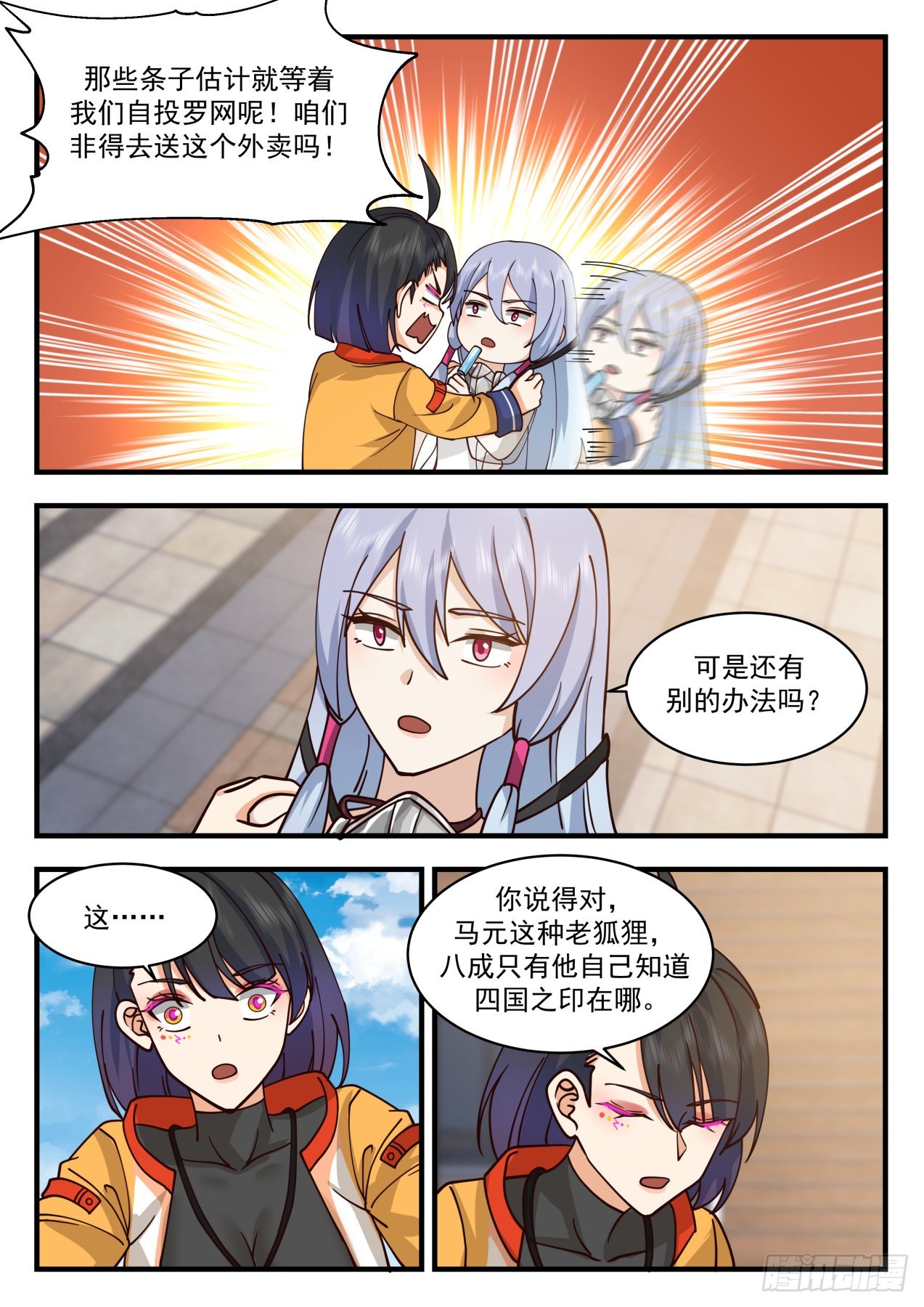 我送快递有神豪奖励漫画,劫狱计划2图