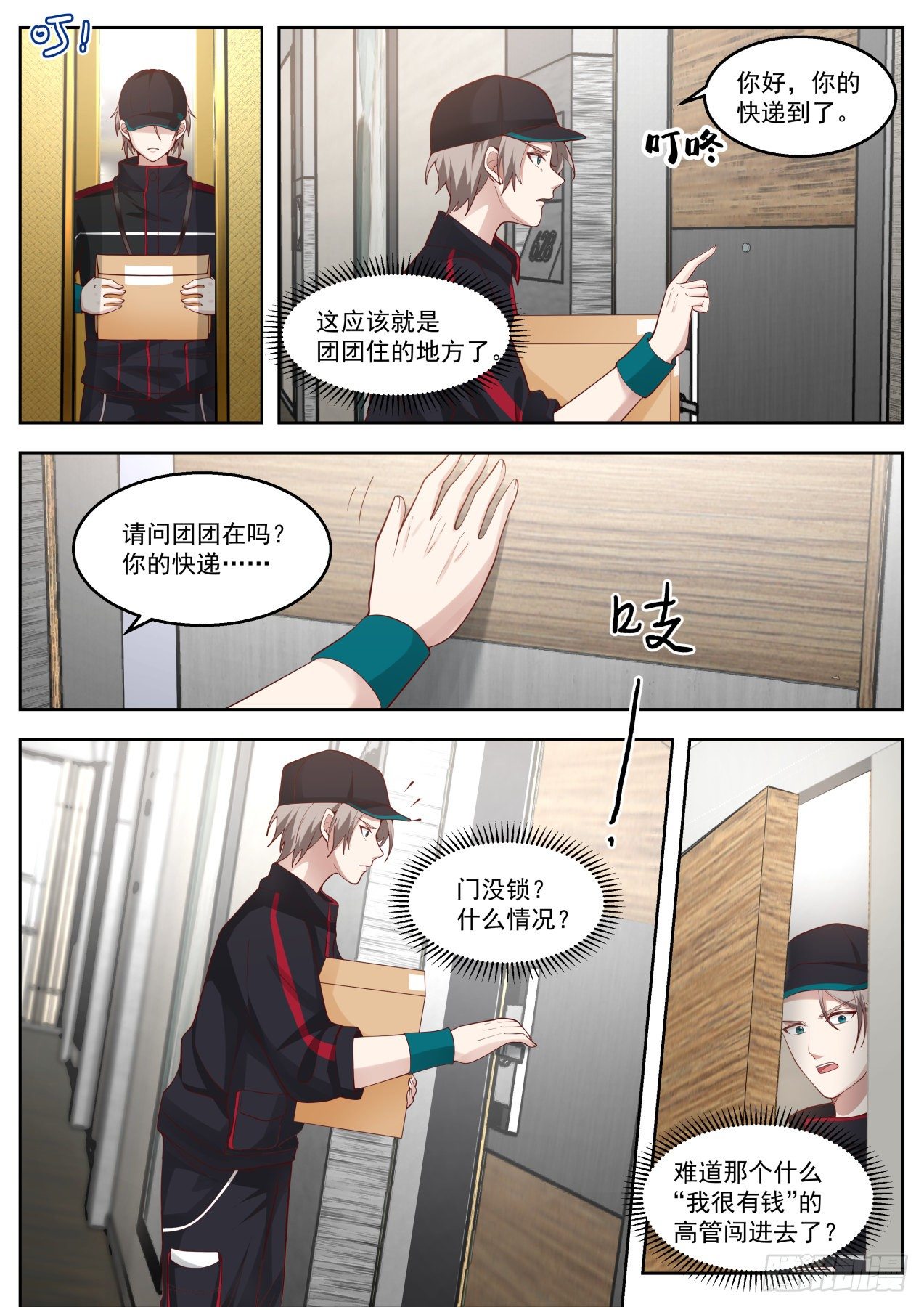 我送快递有神豪奖励漫画,无耻的赌约1图