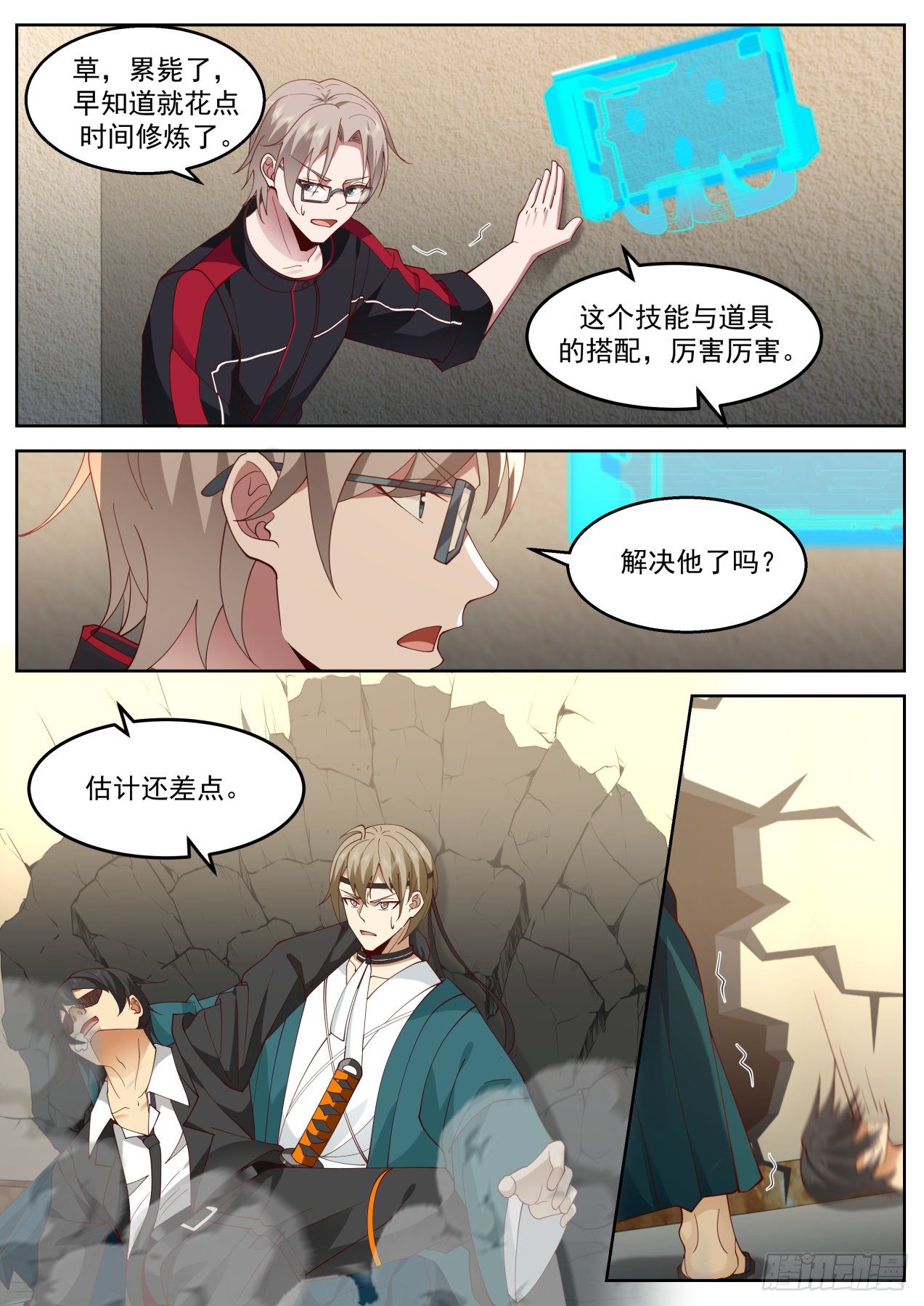 我送快递有神豪奖励漫画,招式超级加倍2图