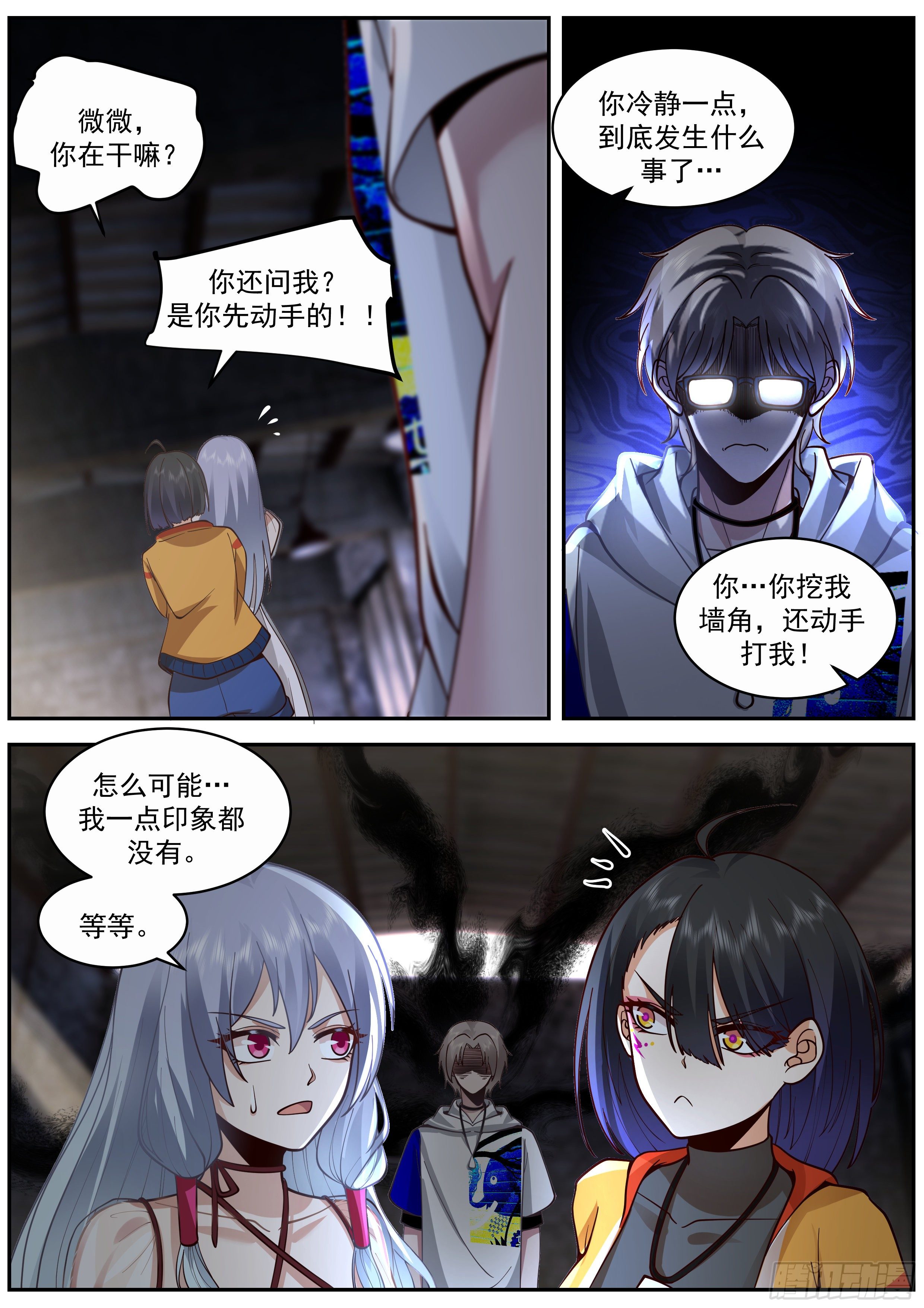 我送快递有神豪奖励漫画,有条子2图