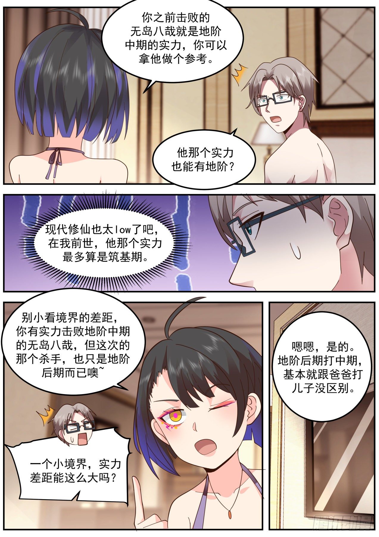 我送快递有神豪奖励漫画,真气修炼2图