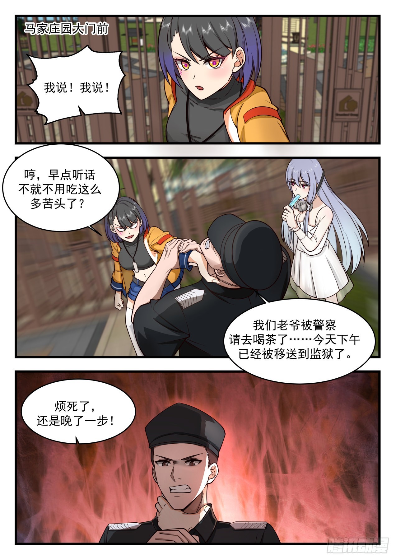 我送快递有神豪奖励漫画,劫狱计划1图