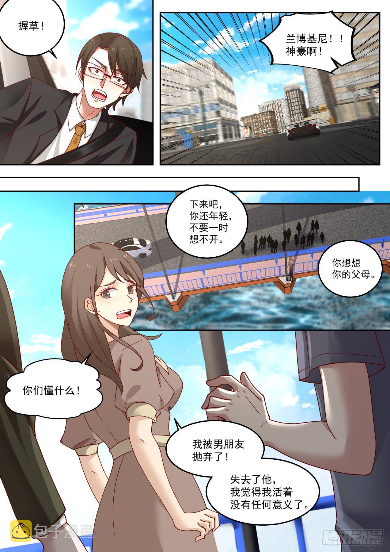 我送快递有神豪奖励漫画,那就赔钱咯2图