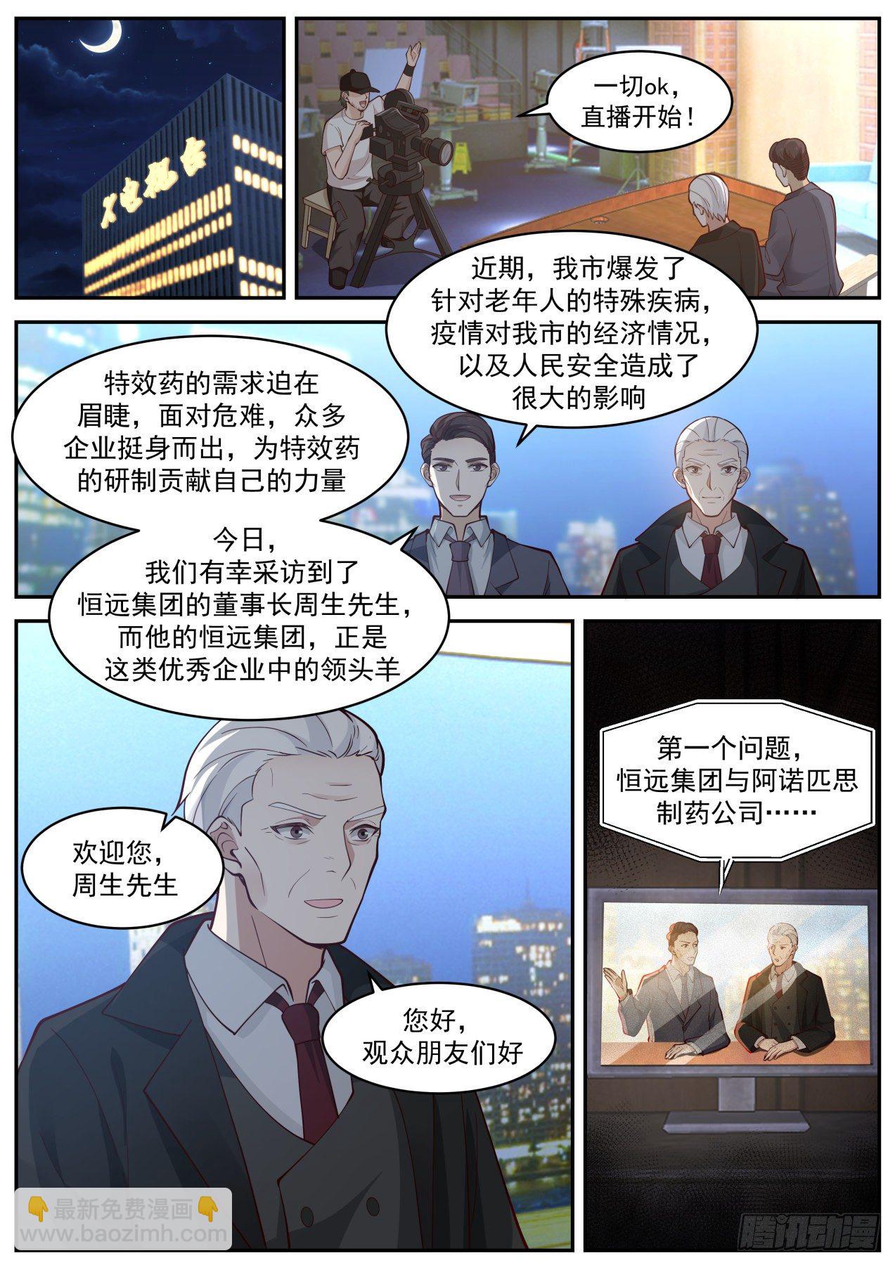 我送快递有神豪奖励漫画,招蜂惹蝶2图