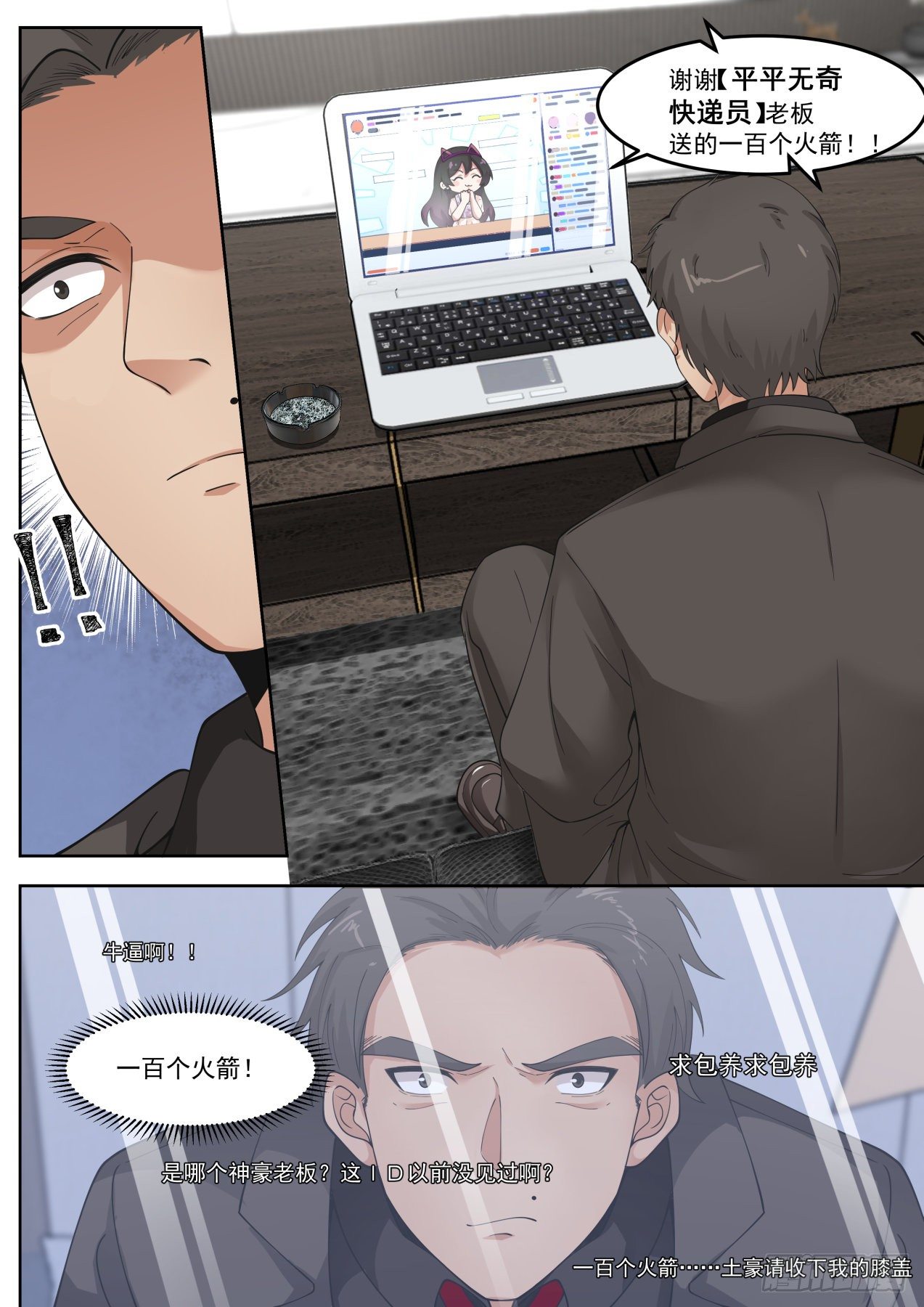 我送快递有神豪奖励漫画,无耻的赌约2图