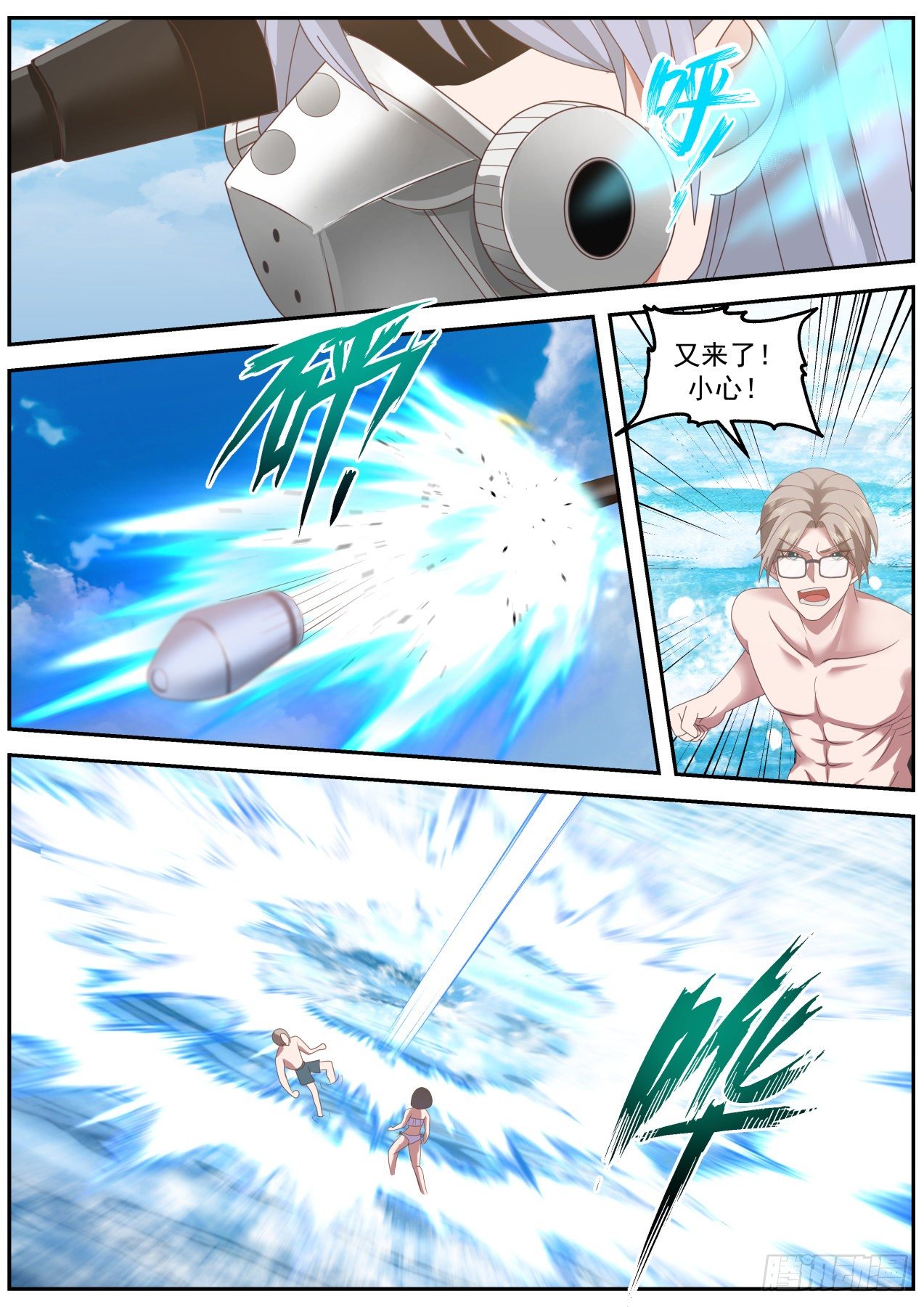 我送快递有神豪奖励漫画,突发的袭击2图