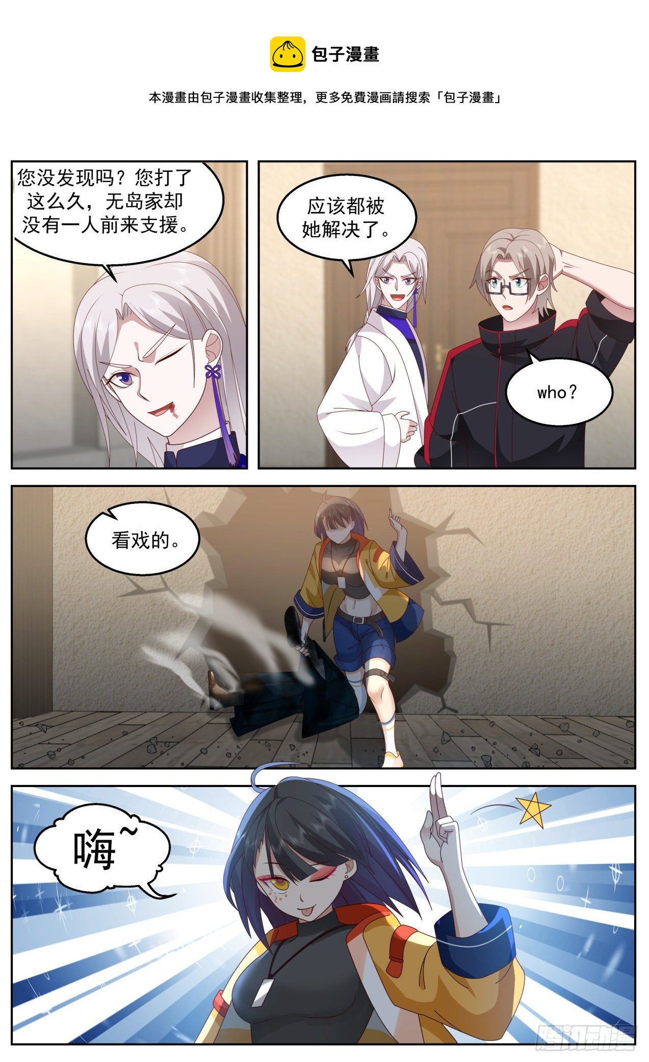 我送快递有神豪奖励漫画,招式超级加倍1图