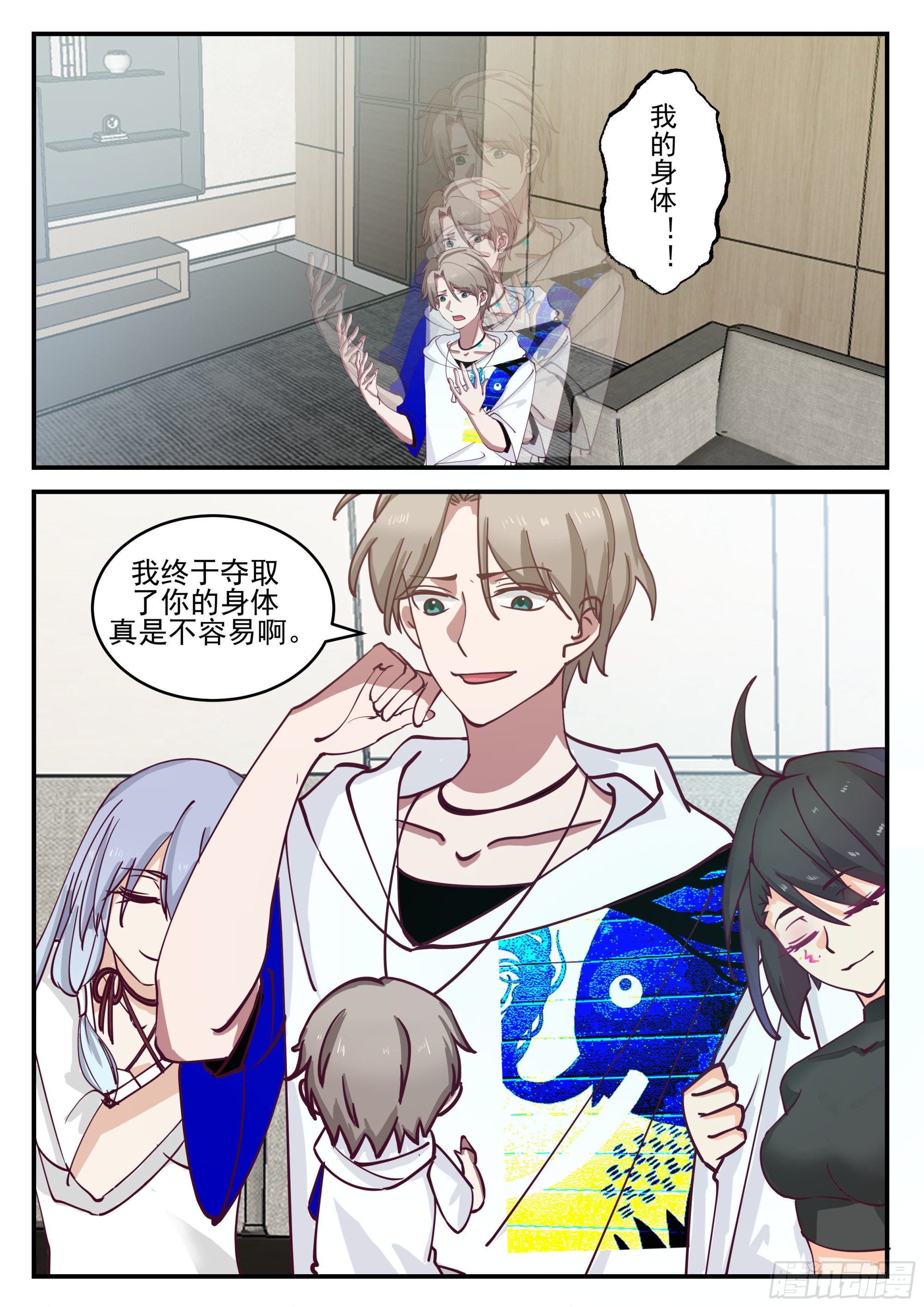 我送快递有神豪奖励漫画,分身噩梦2图