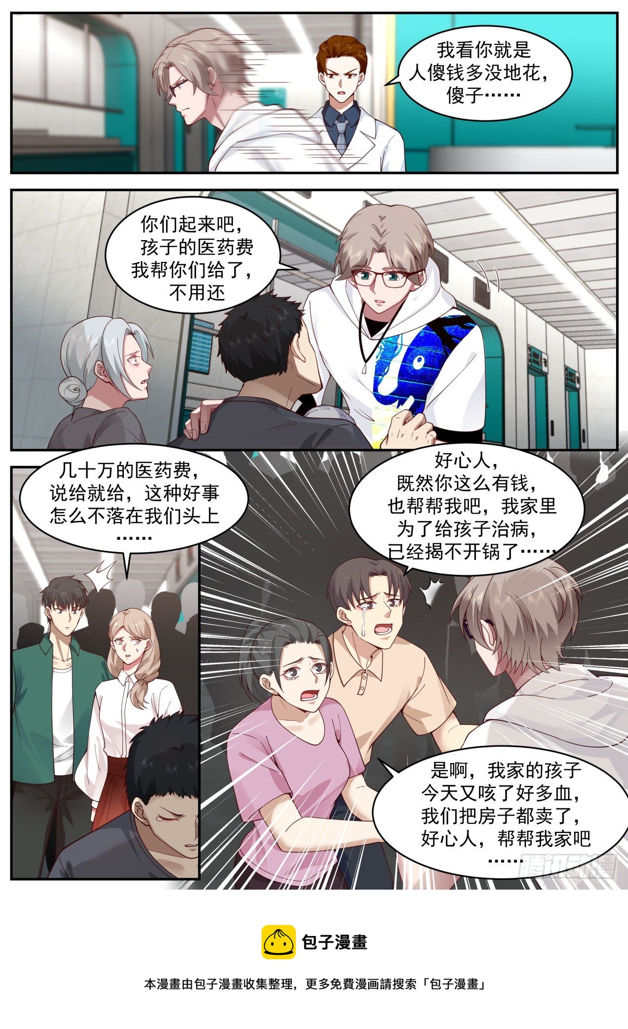 我送快递有神豪奖励漫画,动荡1图