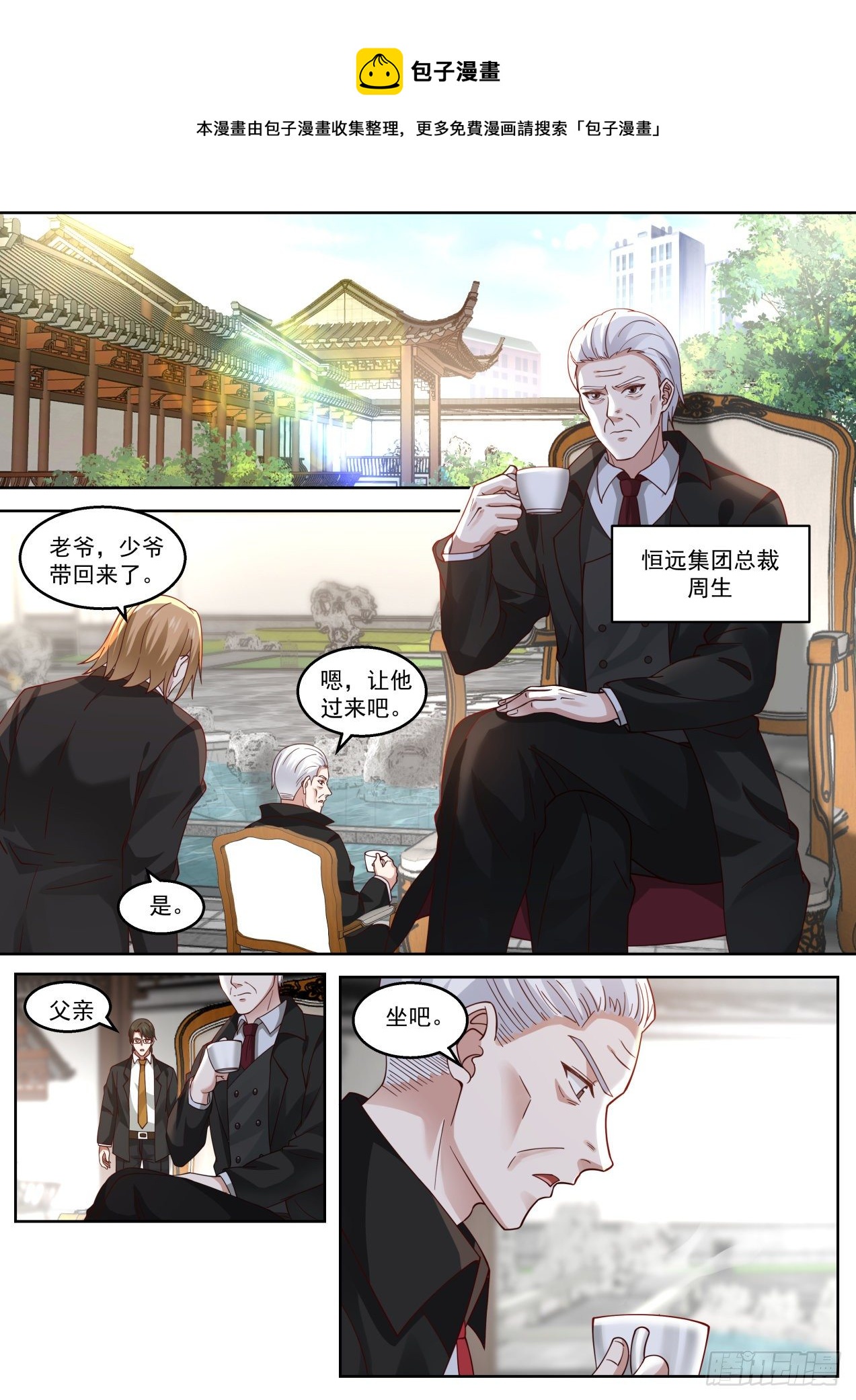 我送快递有神豪奖励漫画,风起云涌1图