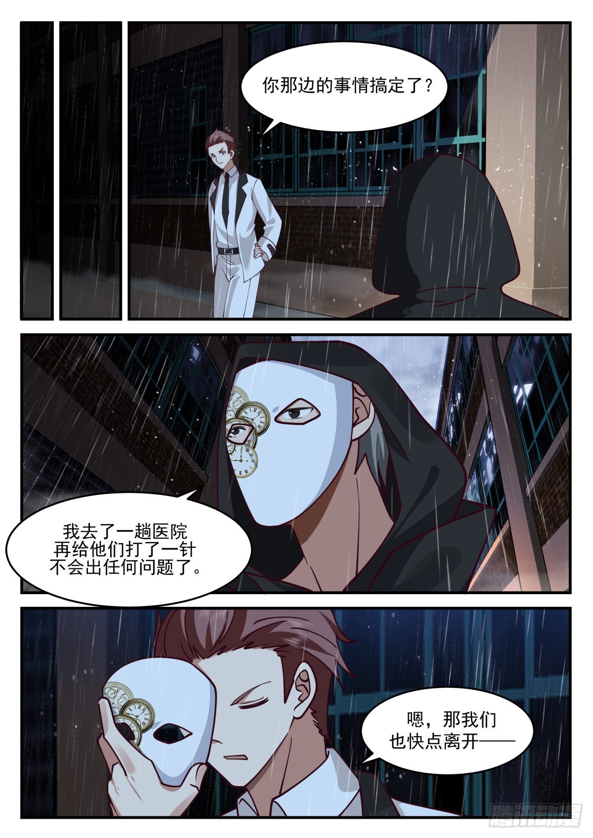 我送快递有神豪奖励漫画,无人身亡2图