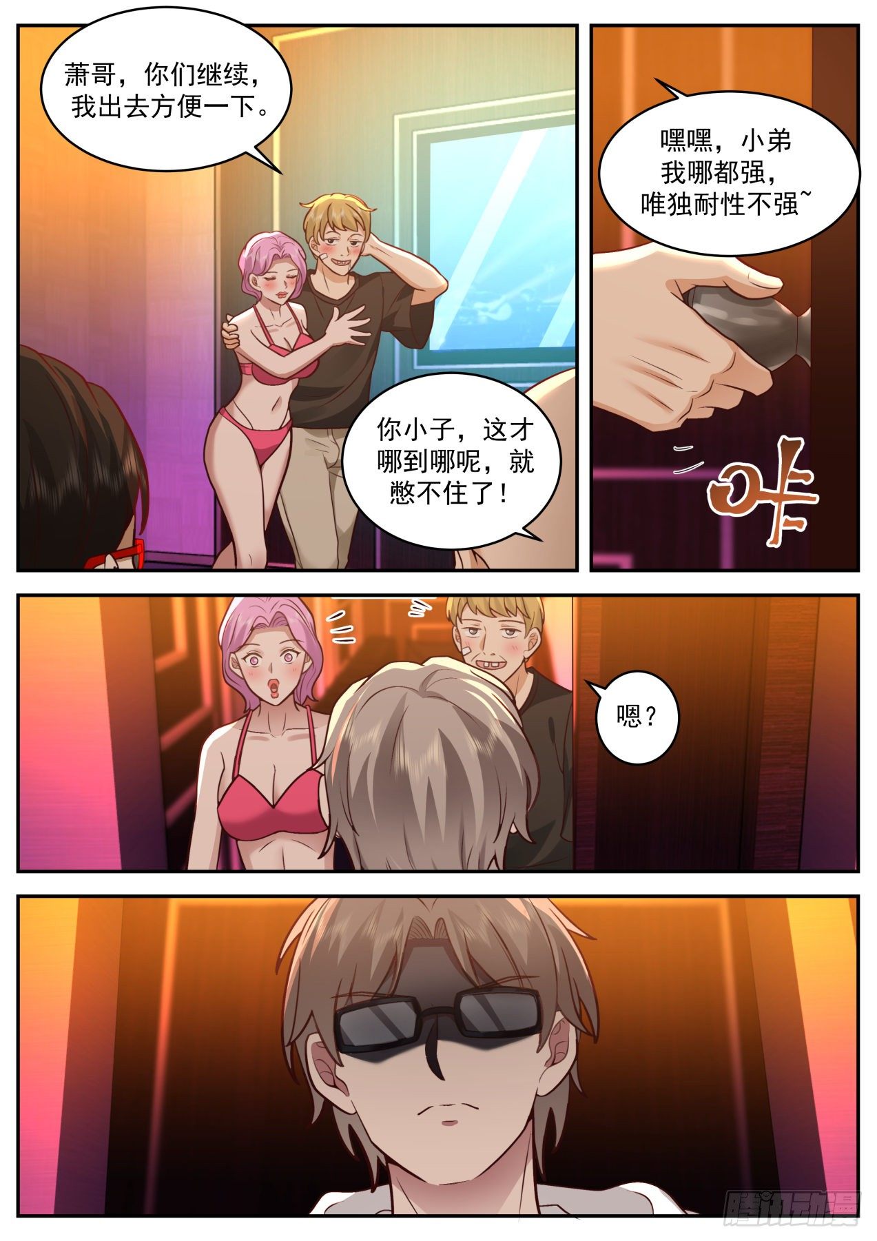 我送快递有神豪奖励漫画,阴谋2图