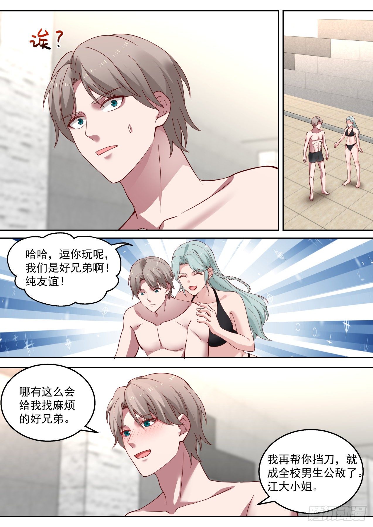 我送快递有神豪奖励漫画,遥远的记忆2图