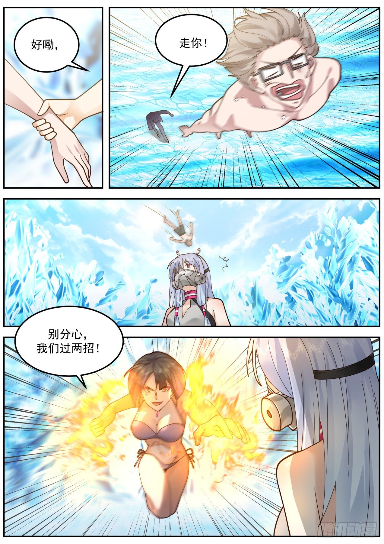 我送快递有神豪奖励漫画,突发的袭击2图