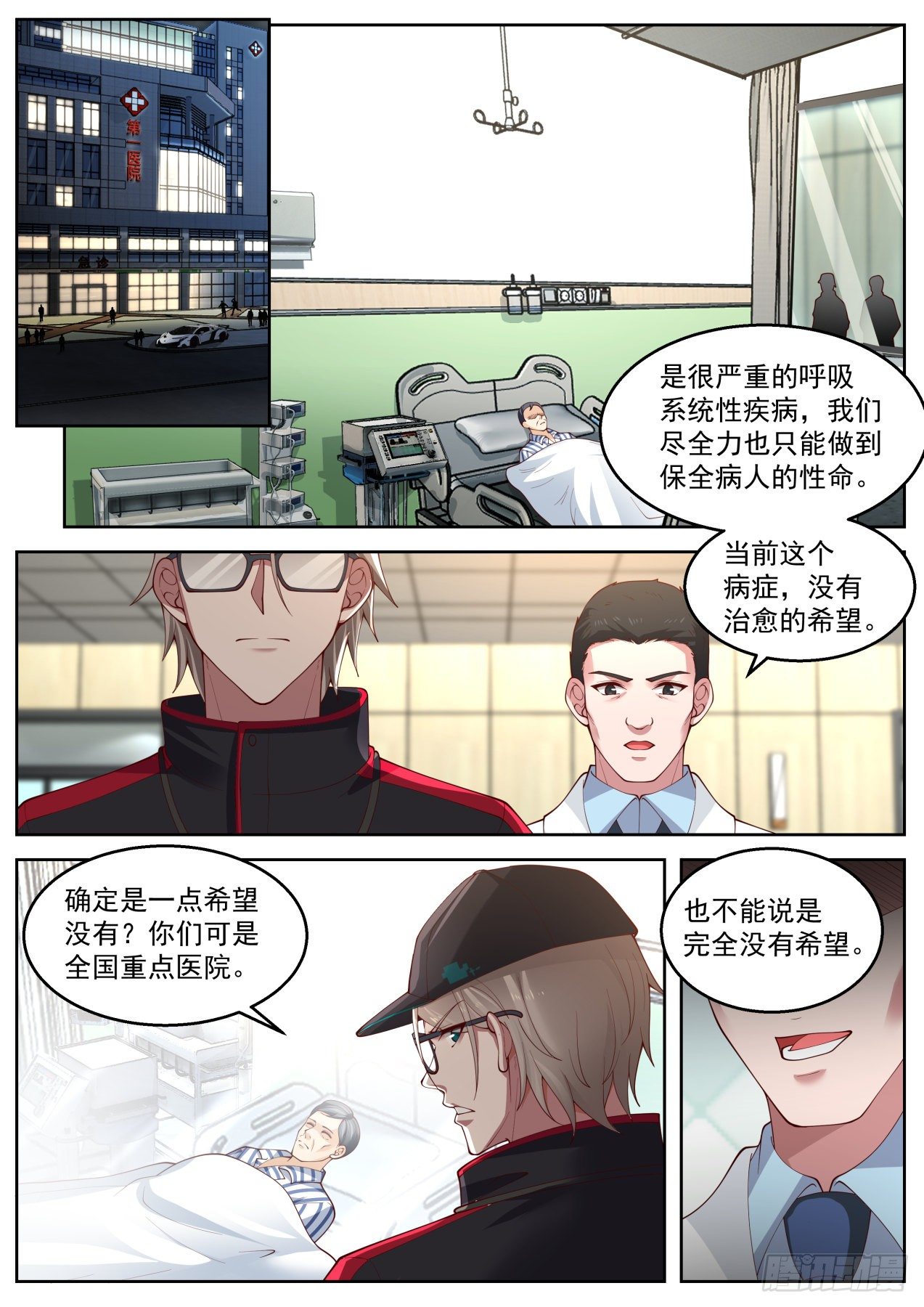 我送快递有神豪奖励漫画,江恒一2图