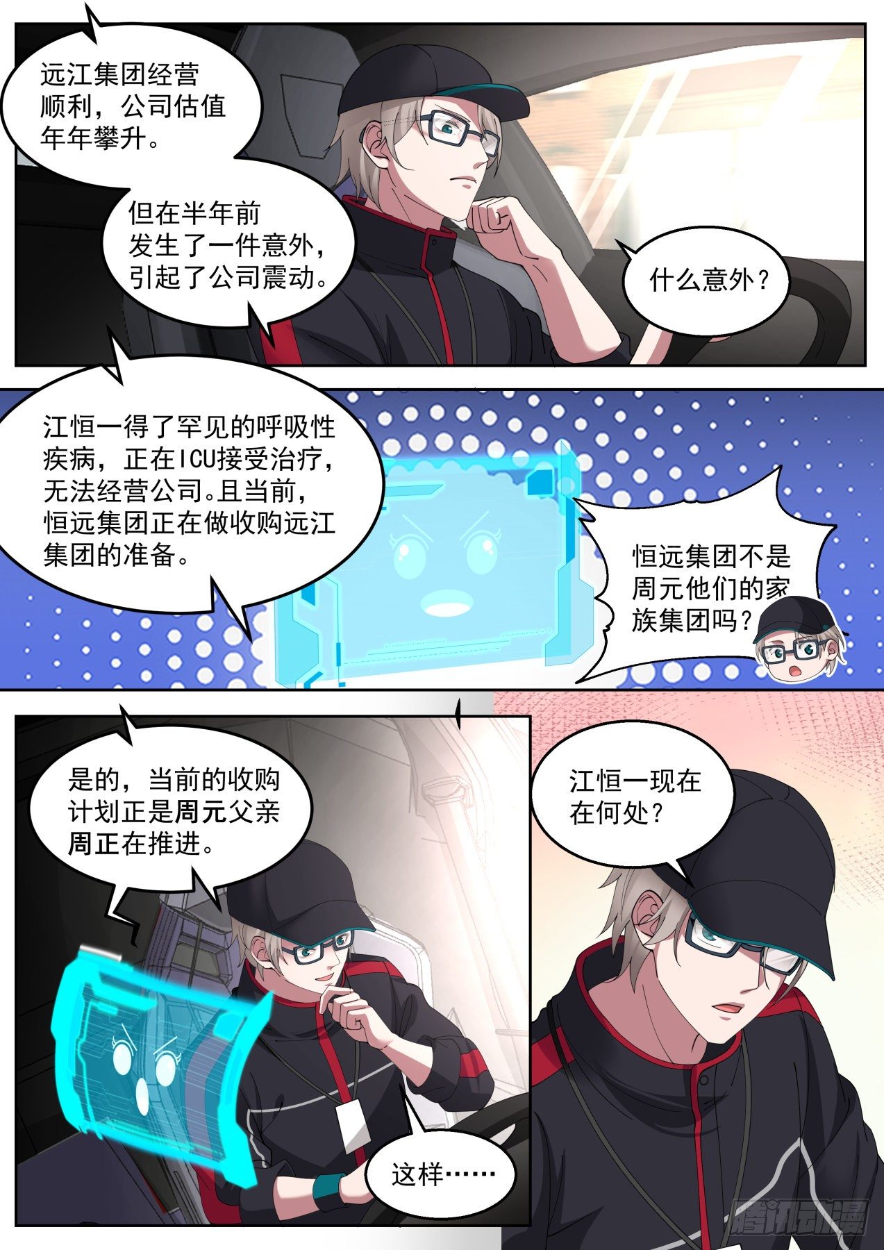 我送快递有神豪奖励漫画,江恒一1图