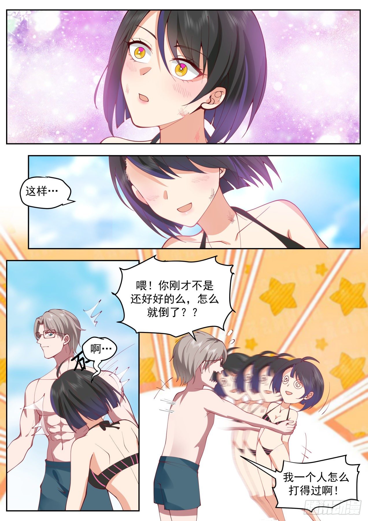 我送快递有神豪奖励漫画,杀手排行第七2图