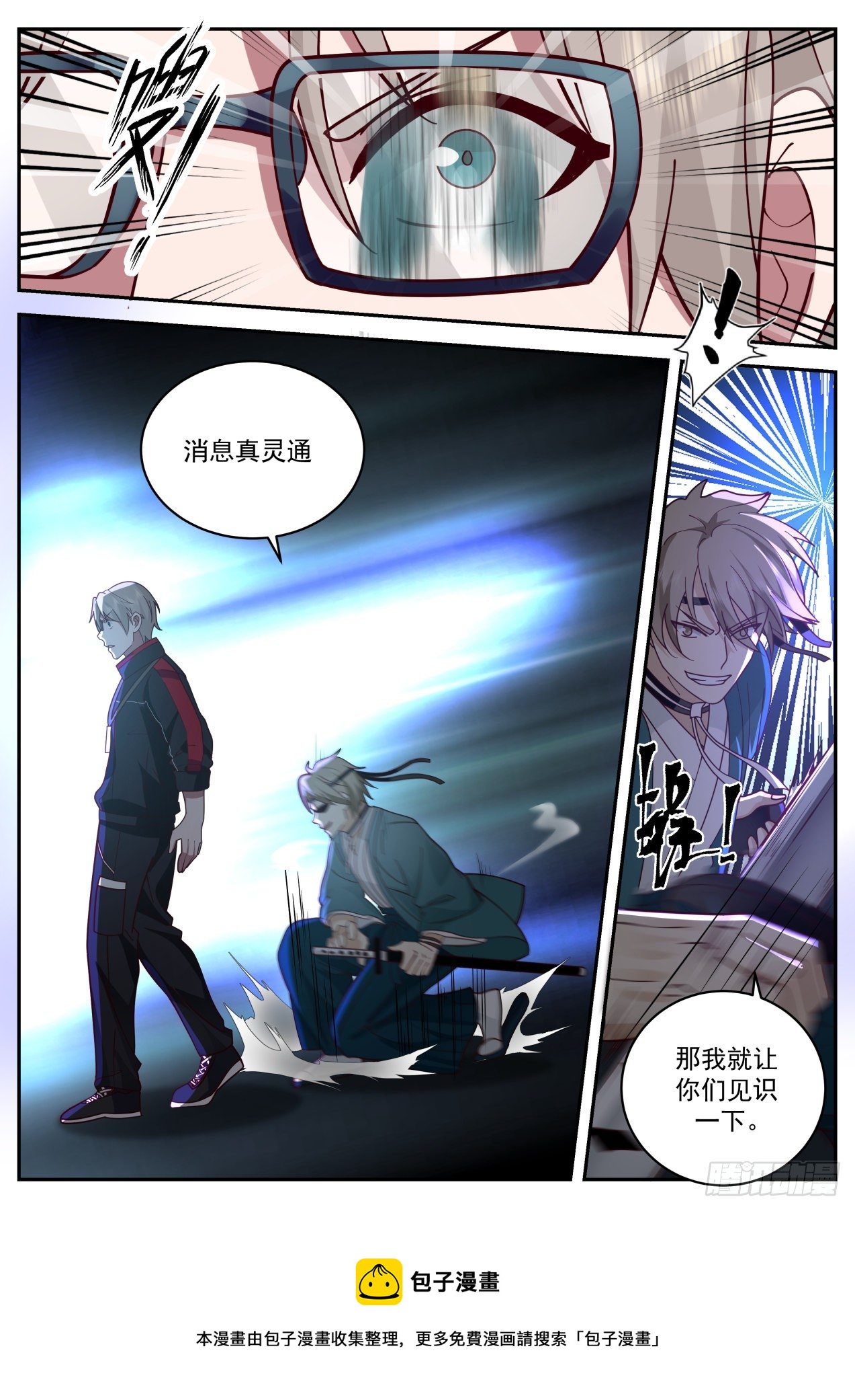 我送快递有神豪奖励漫画,地阶异能者1图