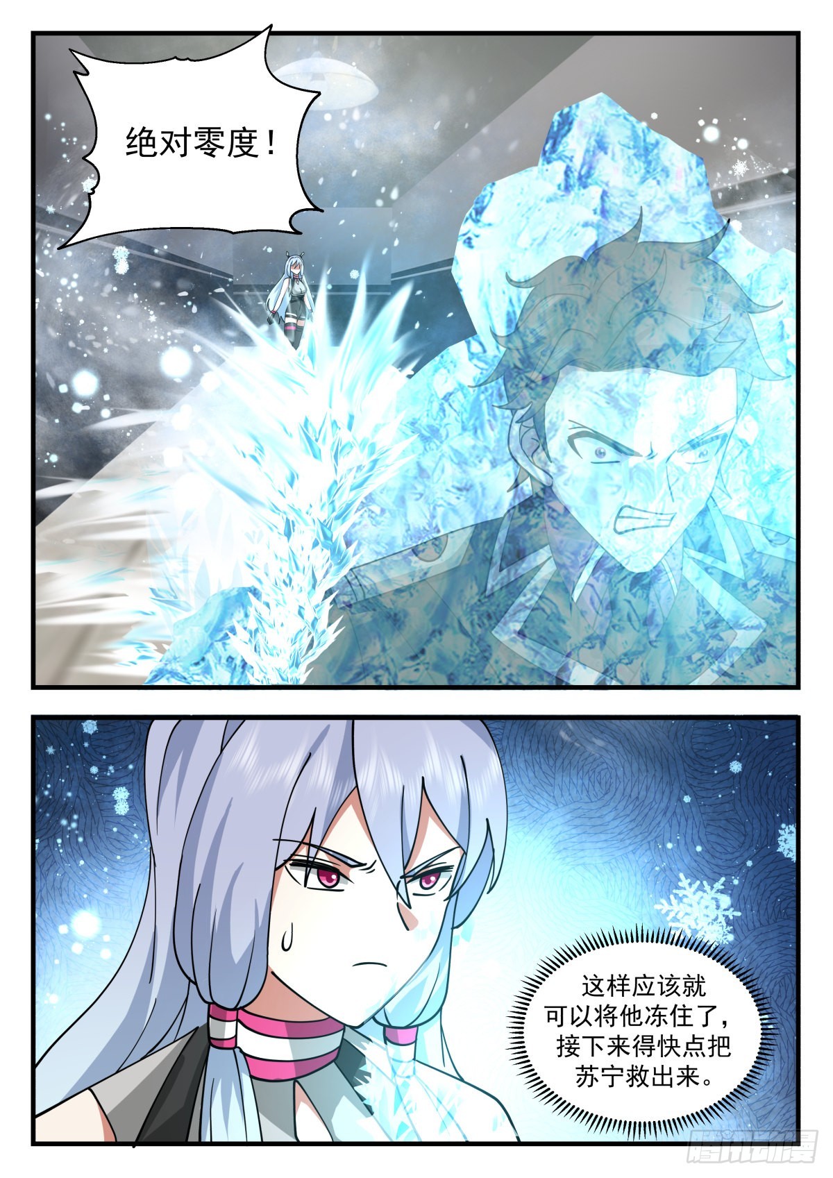 我送快递有神豪奖励漫画,熄不掉的怒火2图