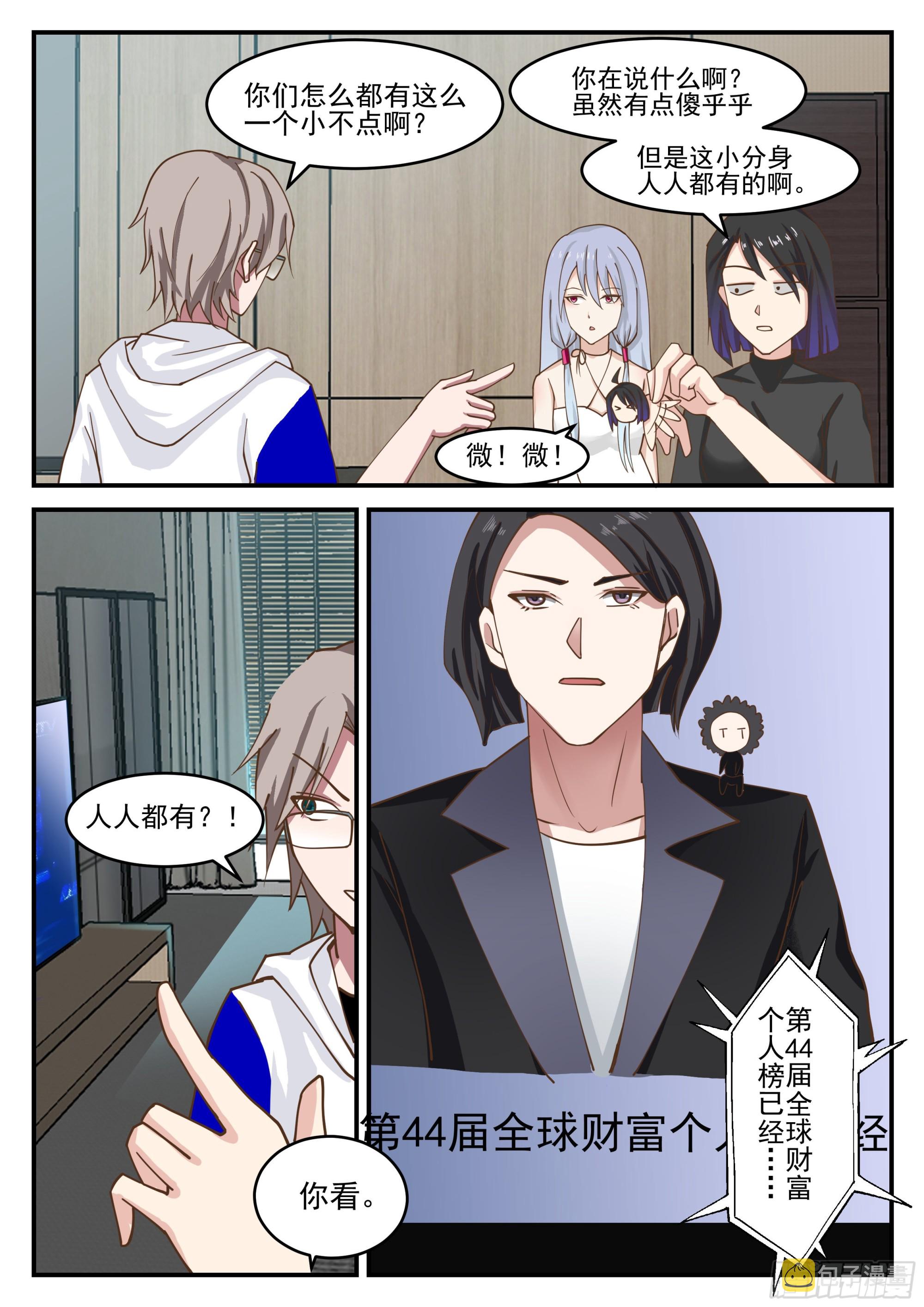 我送快递有神豪奖励漫画,分身噩梦2图