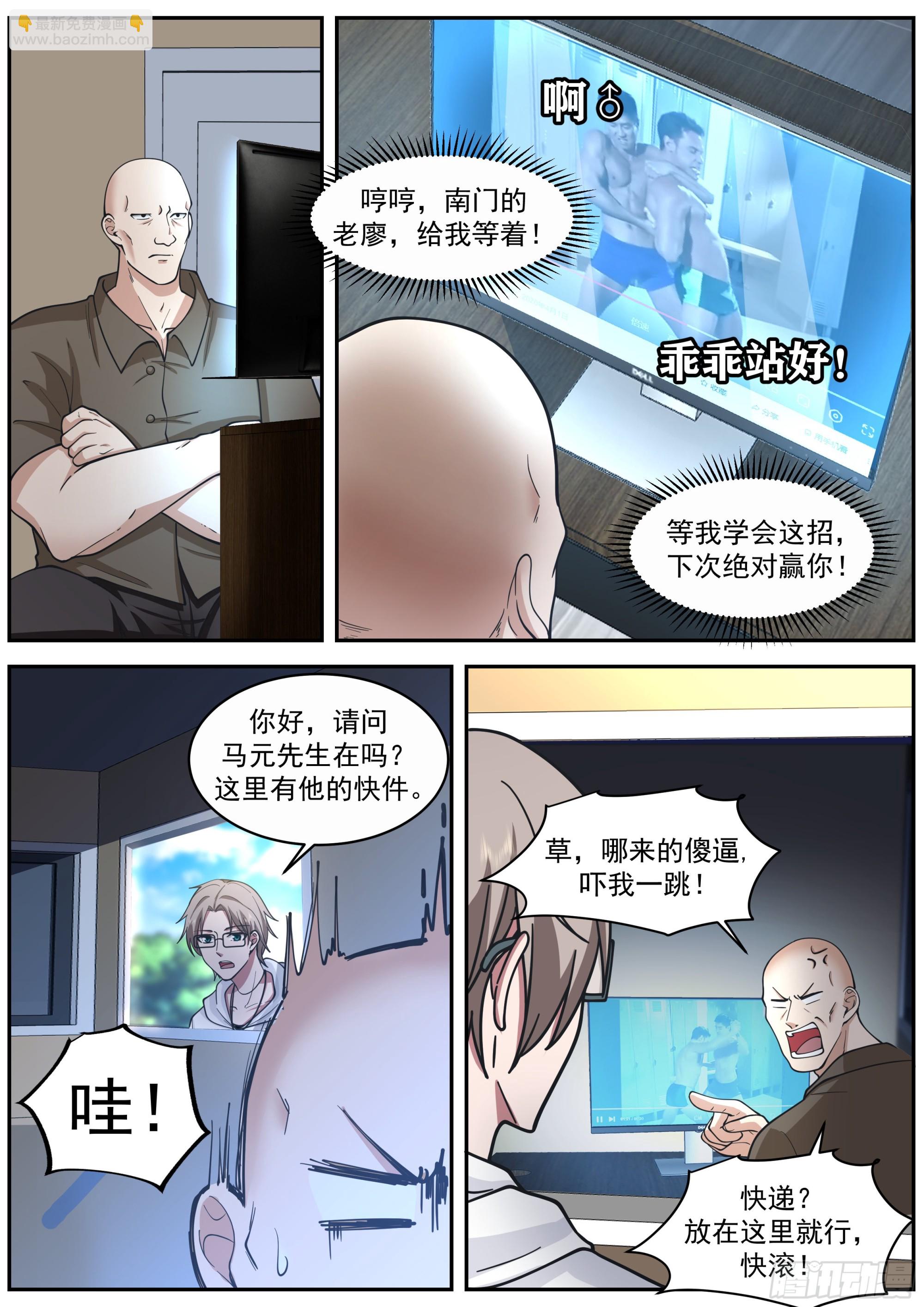 我送快递有神豪奖励漫画,保留节目1图