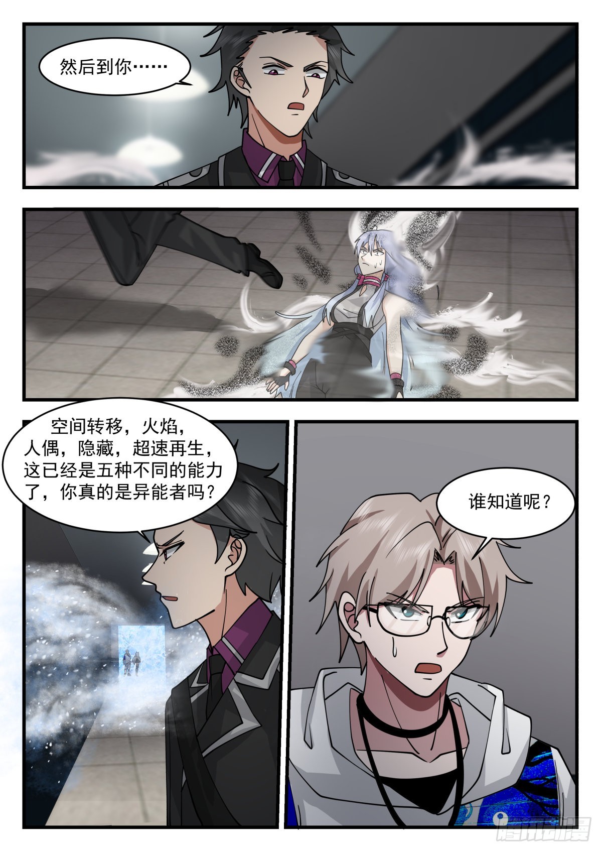 我送快递有神豪奖励漫画,雷之力1图