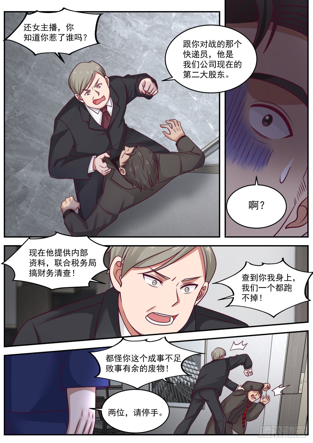 我送快递有神豪奖励漫画,这就是钞能力2图
