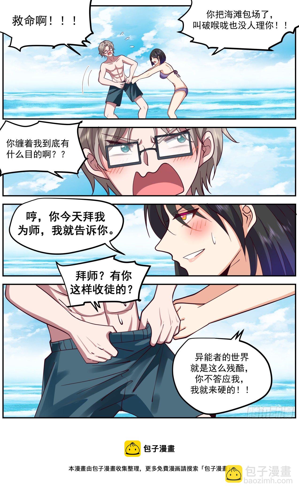 我送快递有神豪奖励漫画,弱肉强食1图