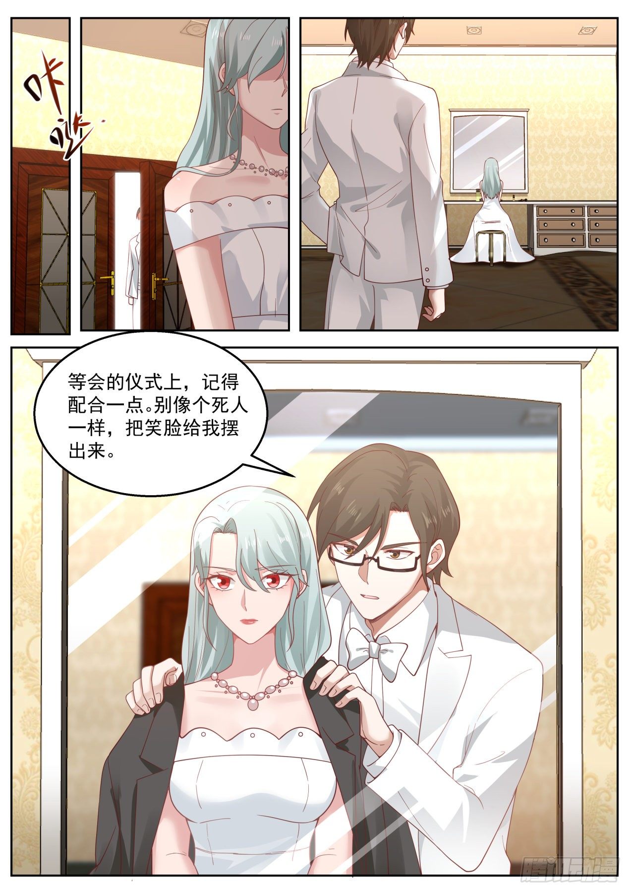 我送快递有神豪奖励漫画,抢婚2图