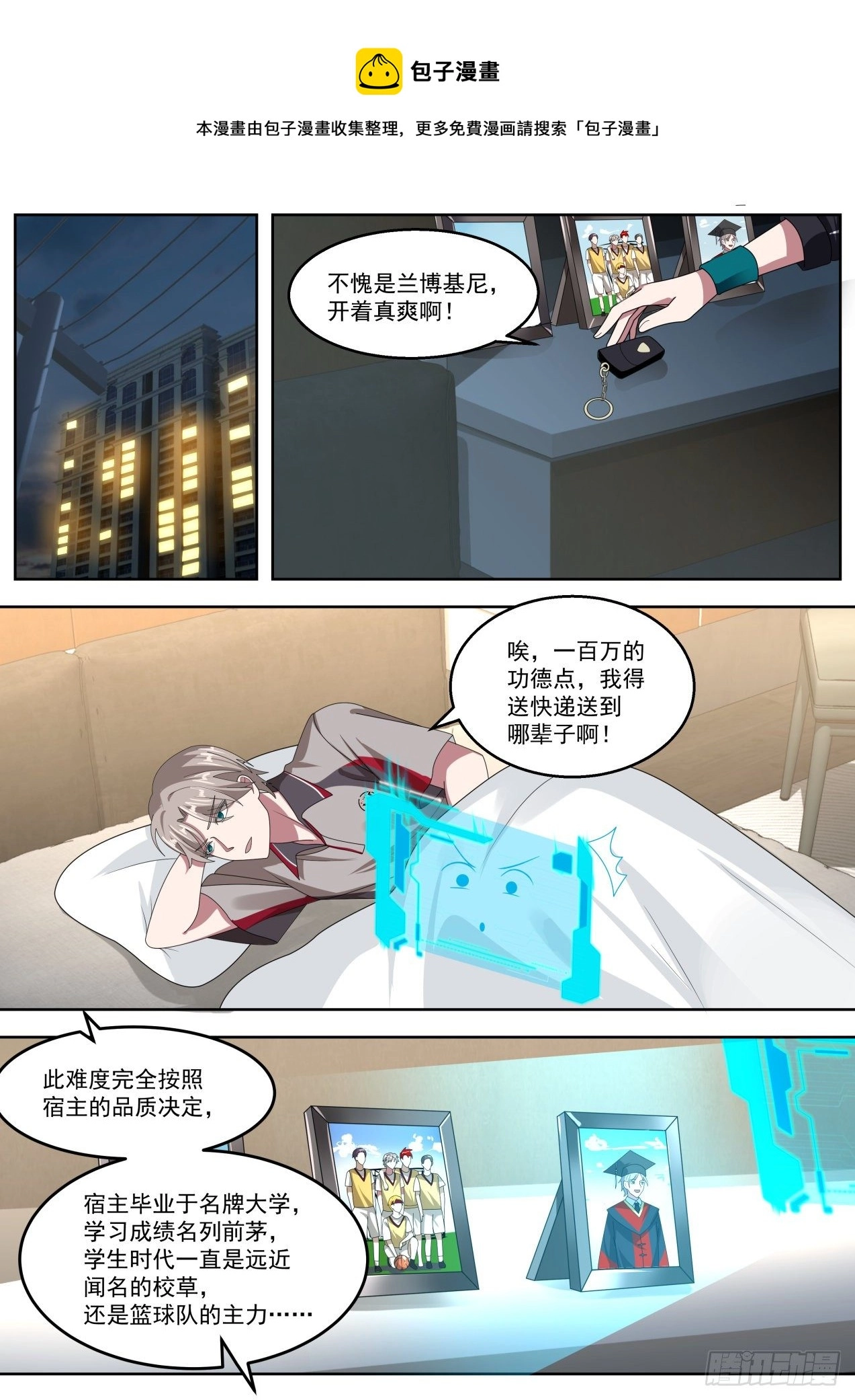 我送快递有神豪奖励漫画,我要开始装逼了！2图