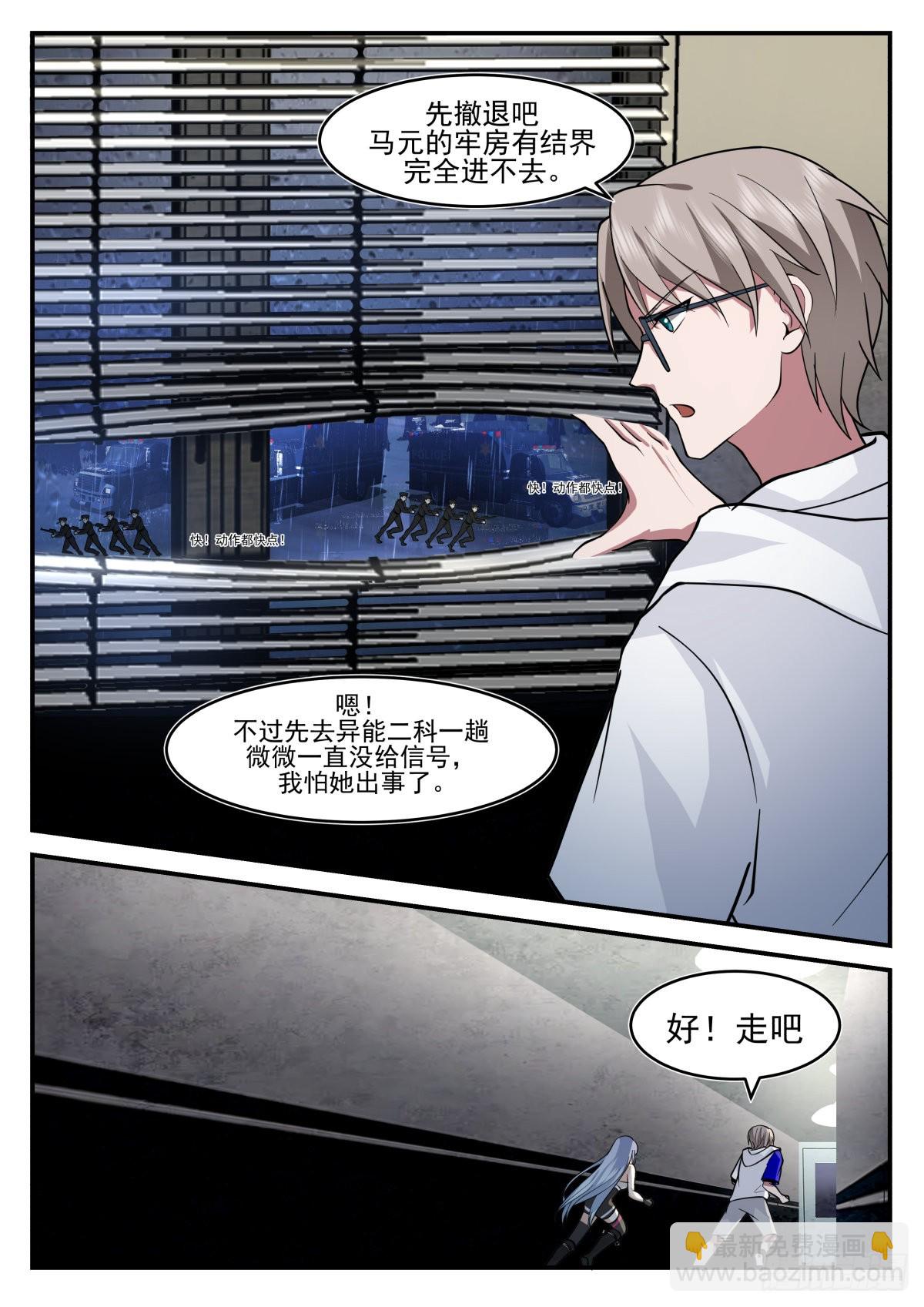 我送快递有神豪奖励漫画,无人身亡1图