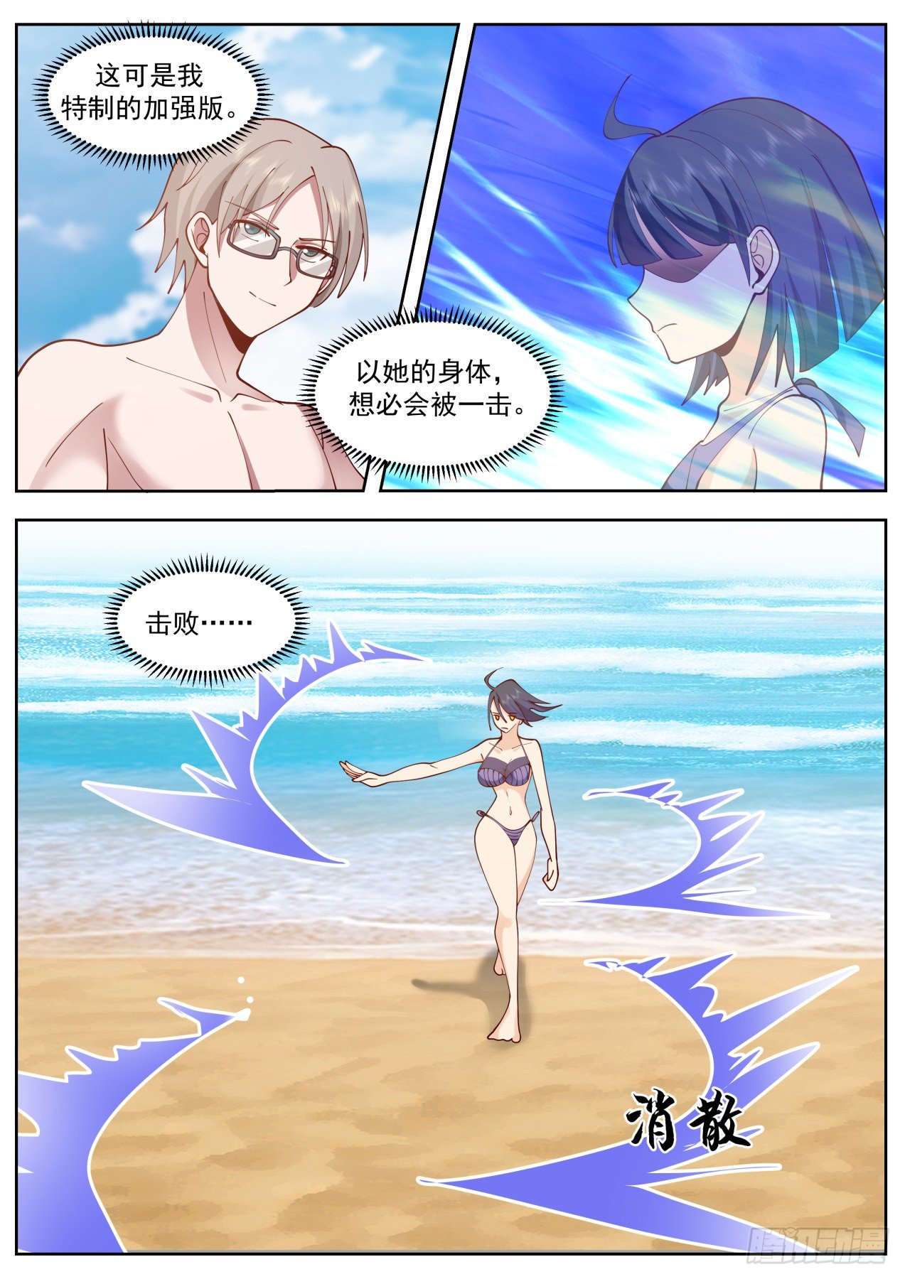 我送快递有神豪奖励漫画,过两招2图