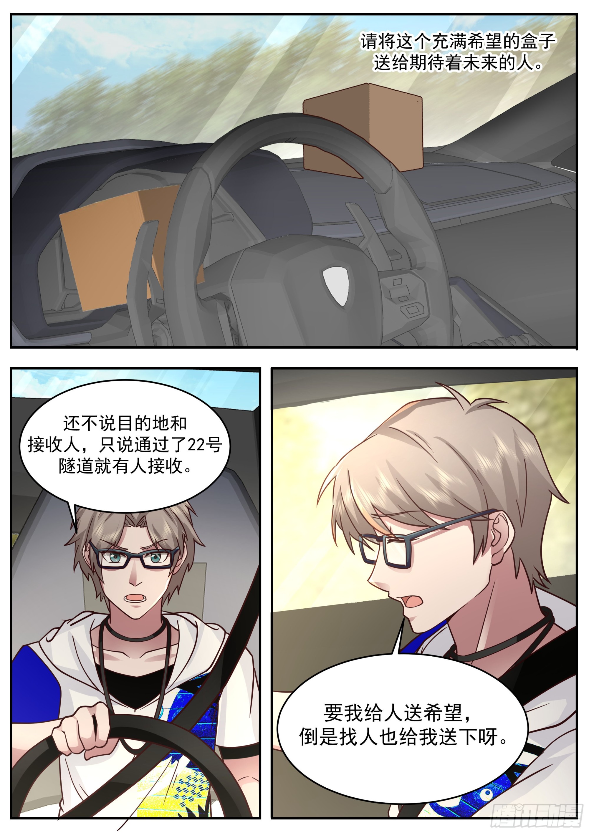我送快递有神豪奖励漫画,光之人（1）1图