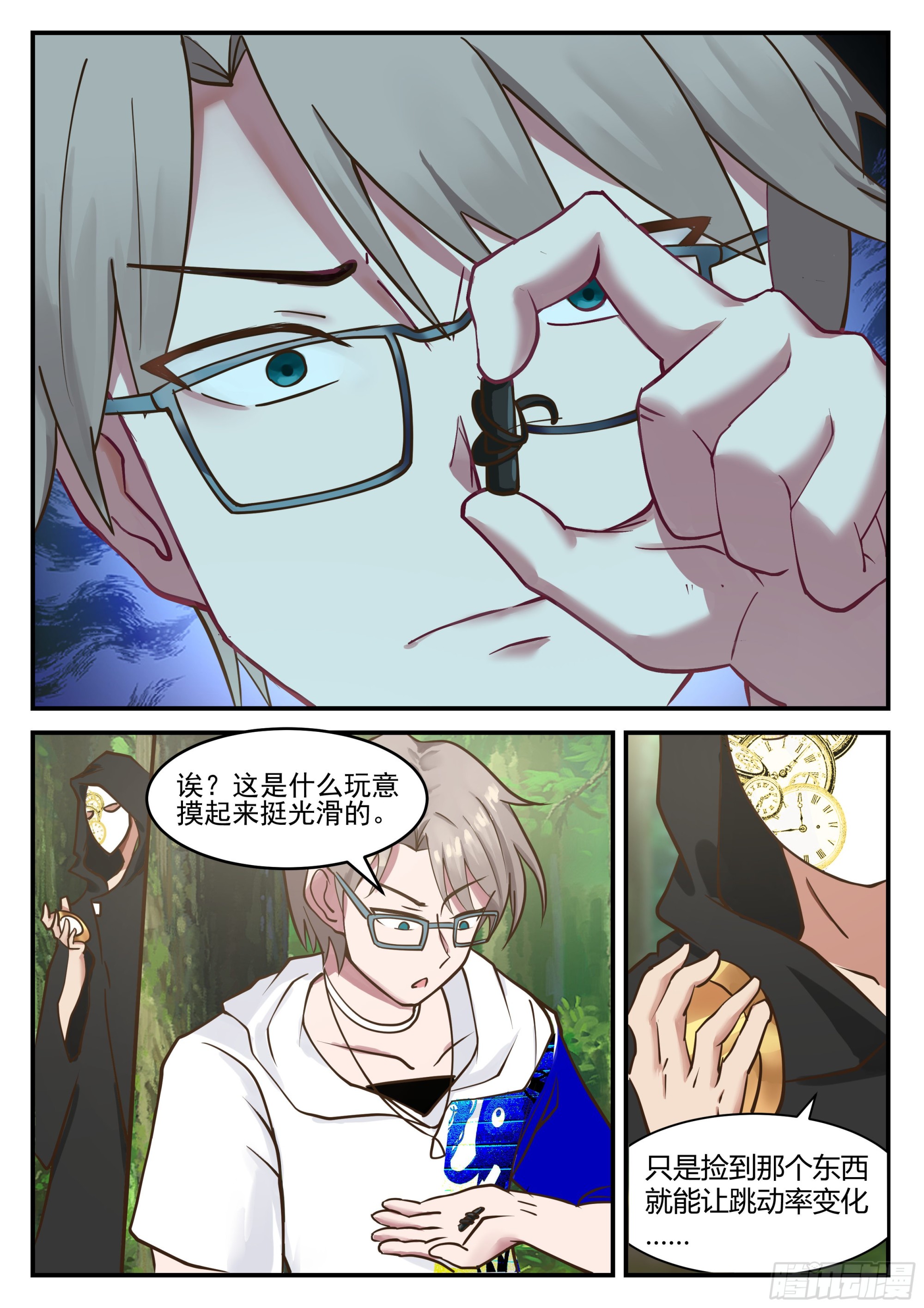 我送快递有神豪奖励漫画,跳动率0.00032图