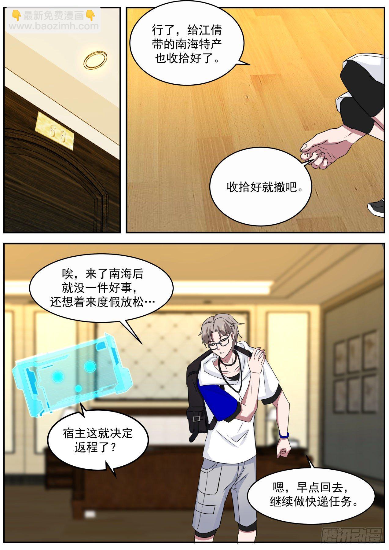 我送快递有神豪奖励漫画,离别1图
